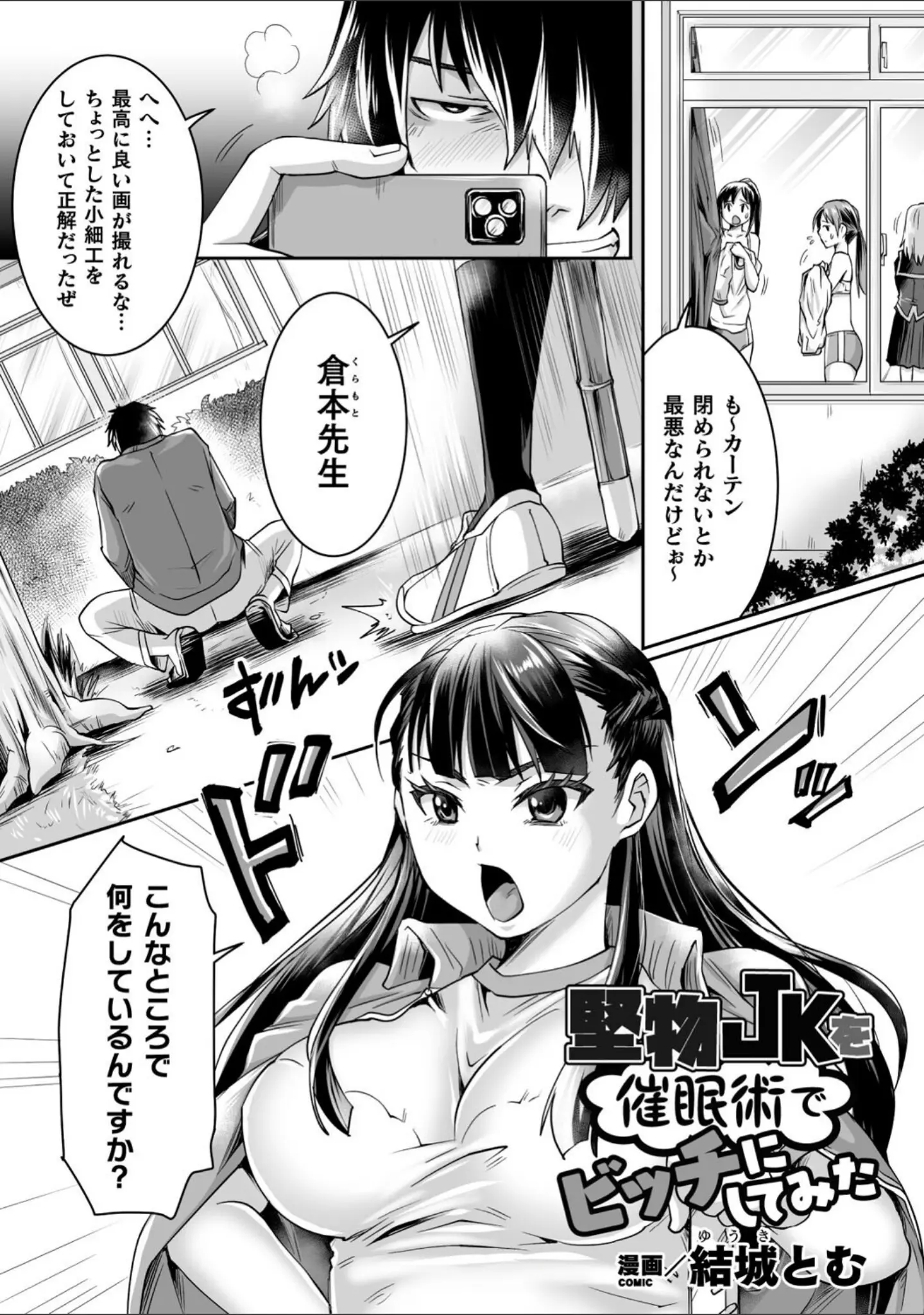 「二次元コミックマガジン 憑依で！催●で！ ヒロイン淫乱化大作戦Vol.1」（ナスムスビム） 試し読み 19ページ目