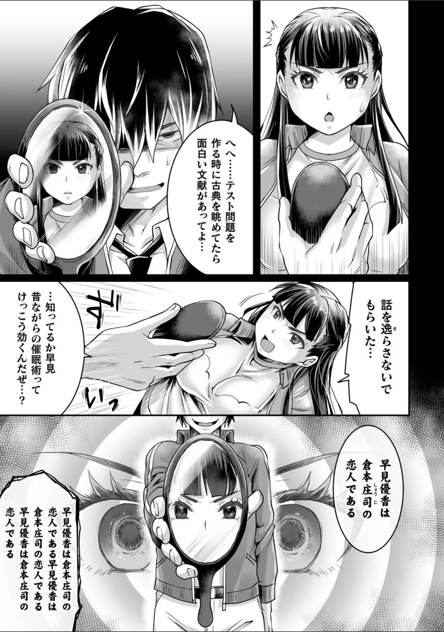 「二次元コミックマガジン 憑依で！催●で！ ヒロイン淫乱化大作戦Vol.1」（ナスムスビム） 試し読み 21ページ目