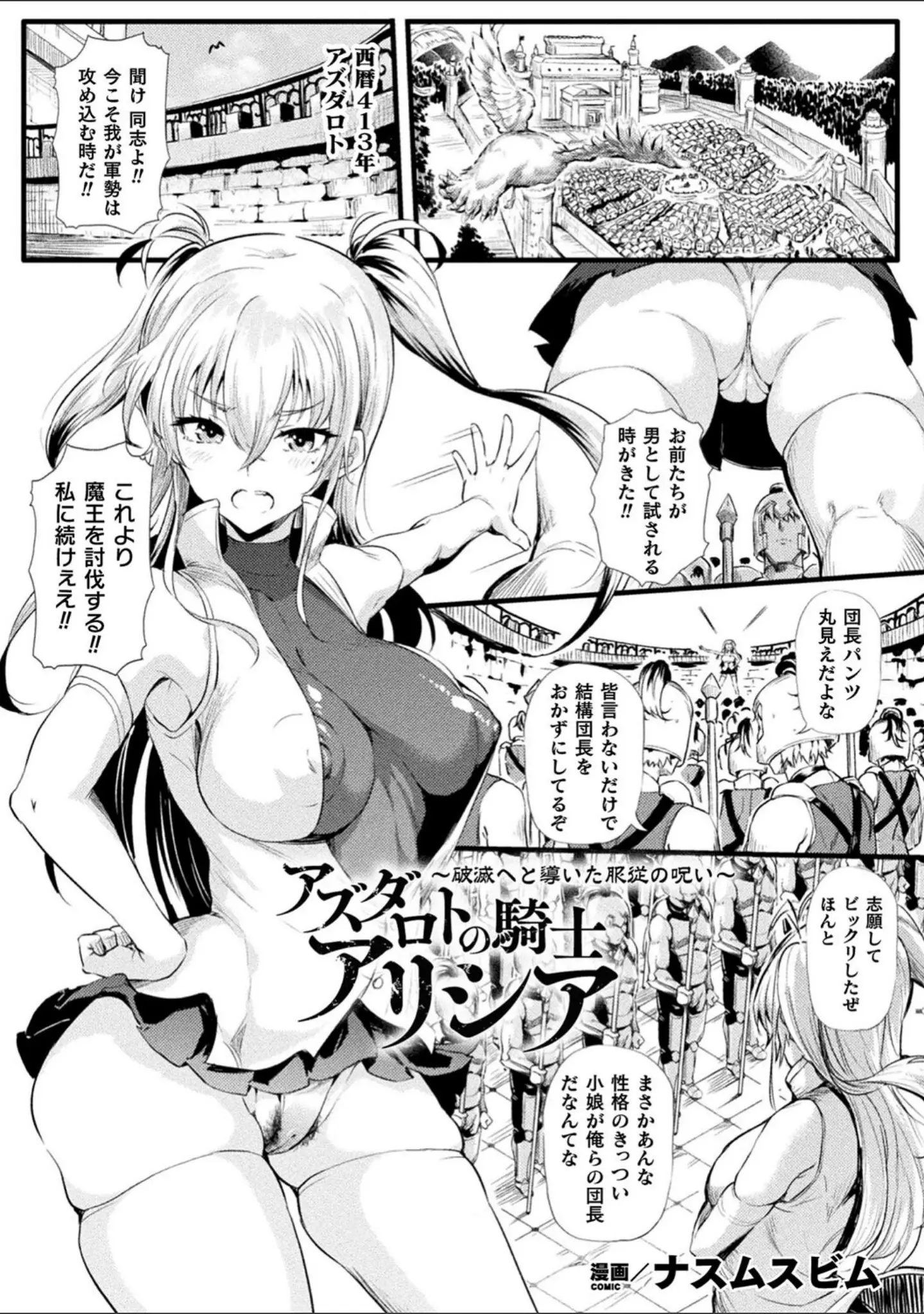 「二次元コミックマガジン 憑依で！催●で！ ヒロイン淫乱化大作戦Vol.1」（ナスムスビム） 試し読み 3ページ目