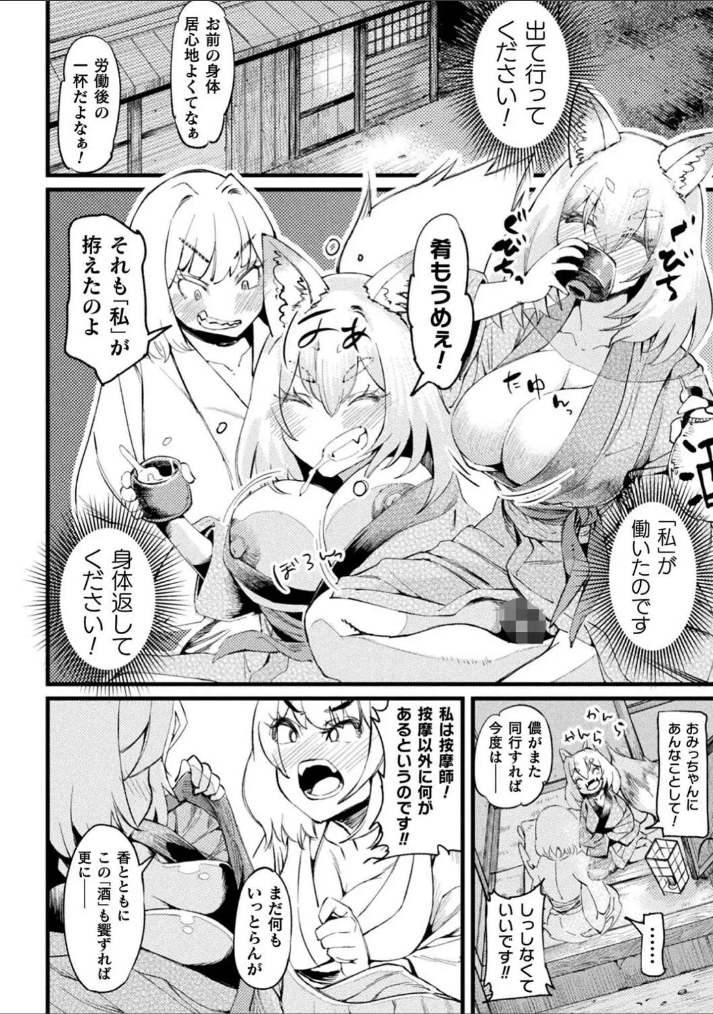 「二次元コミックマガジン 憑依で！催●で！ ヒロイン淫乱化大作戦Vol.1」（ナスムスビム） 試し読み 38ページ目