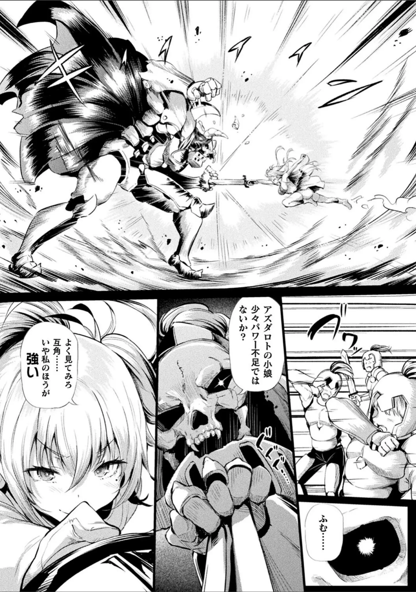 「二次元コミックマガジン 憑依で！催●で！ ヒロイン淫乱化大作戦Vol.1」（ナスムスビム） 試し読み 5ページ目