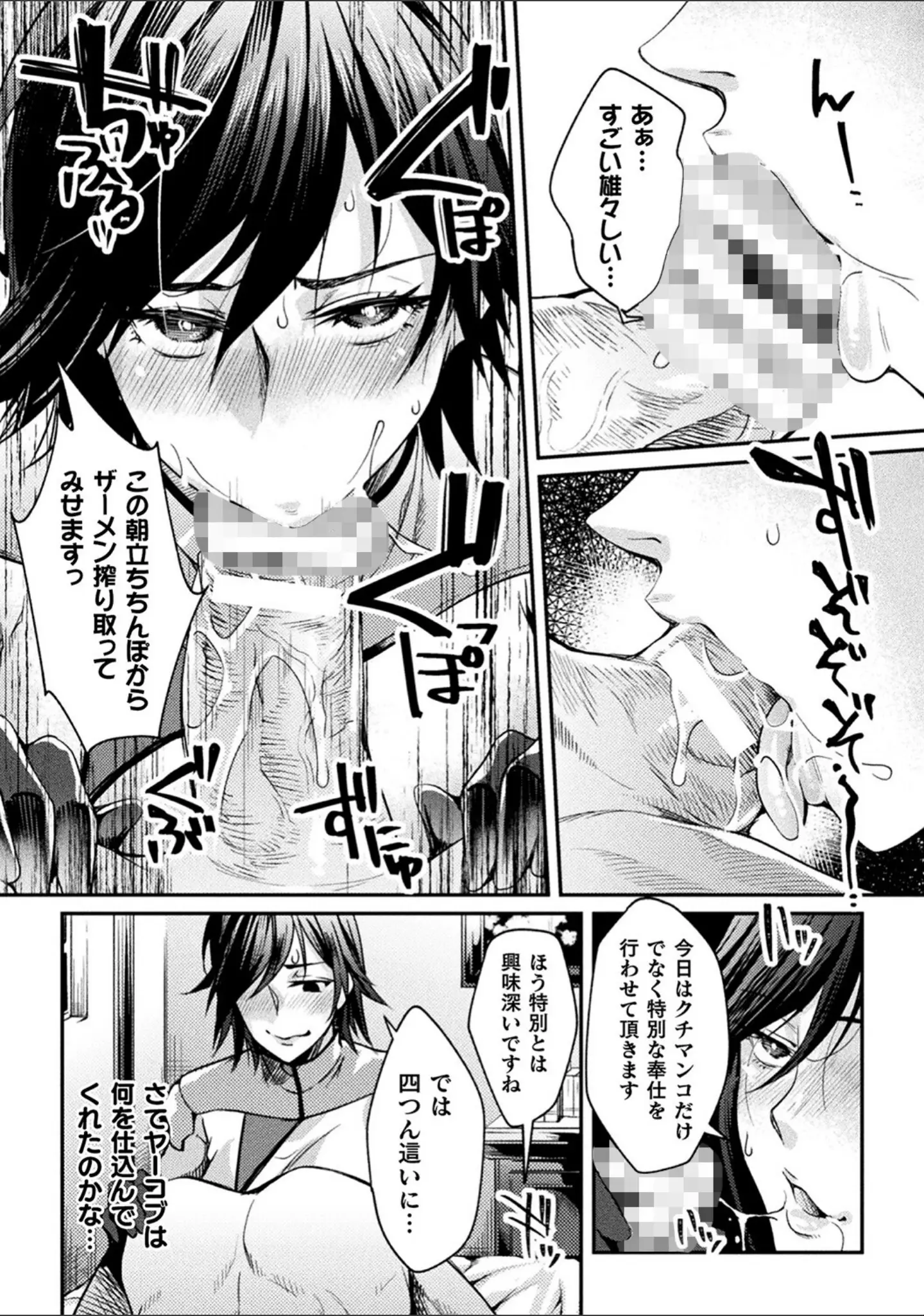 「監獄アカデミア THE COMIC」（ジンナイ） 試し読み 25ページ目