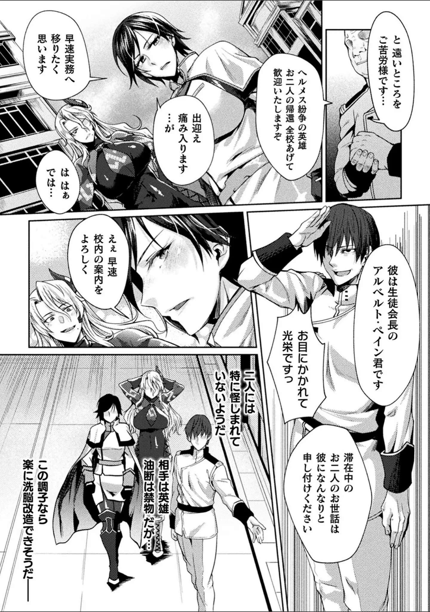 「監獄アカデミア THE COMIC」（ジンナイ） 試し読み 5ページ目