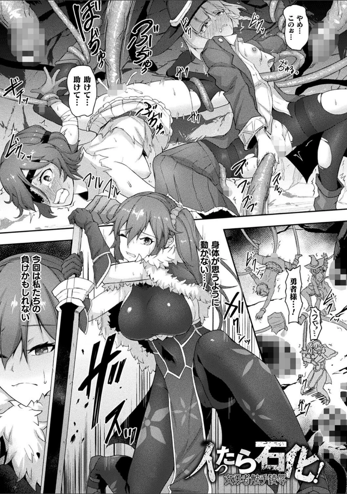 「淫触の生き餌 〜成れ果てへと変わりゆくオトメ〜」（ゴ太郎） 試し読み 11ページ目