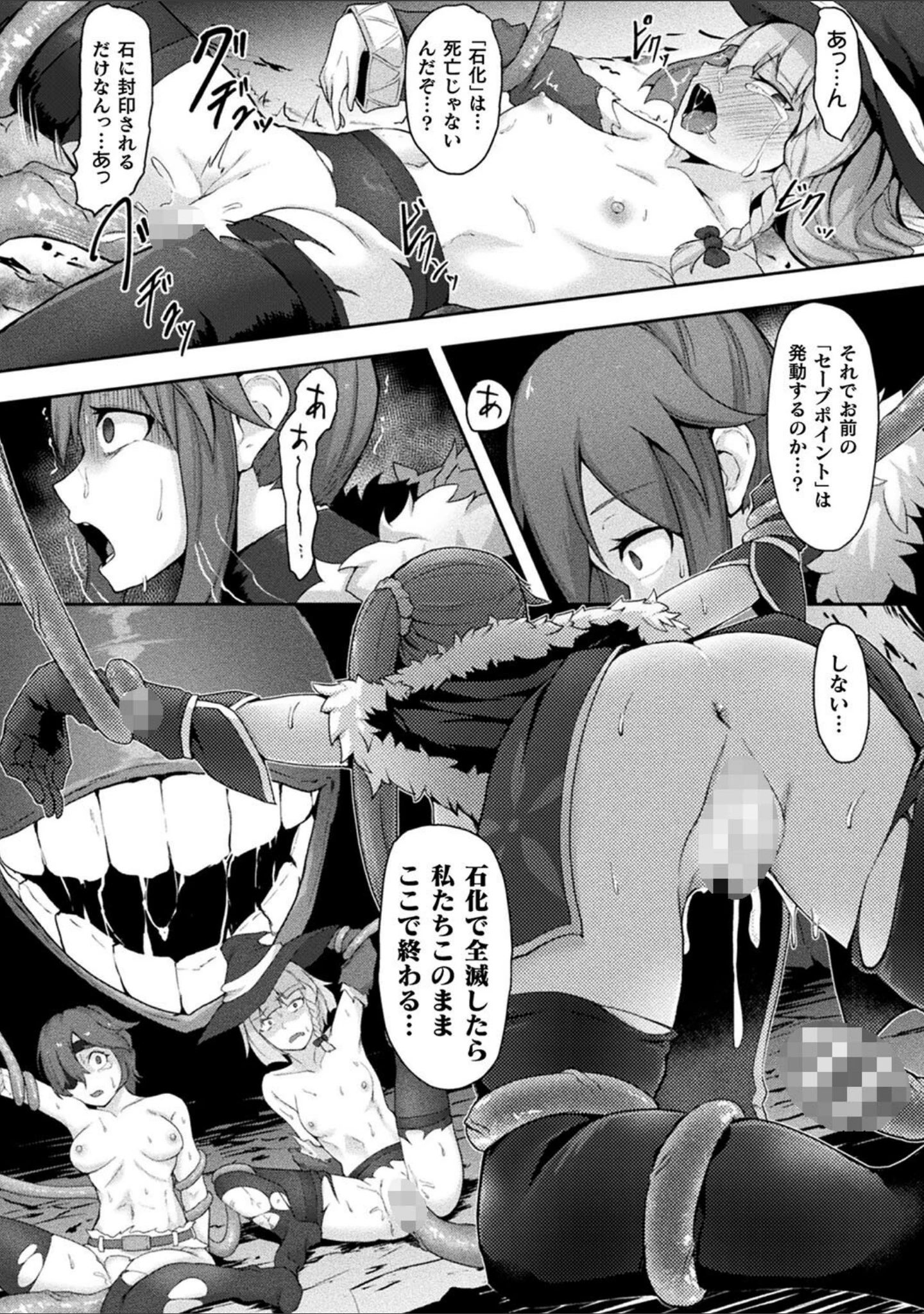 「淫触の生き餌 〜成れ果てへと変わりゆくオトメ〜」（ゴ太郎） 試し読み 14ページ目