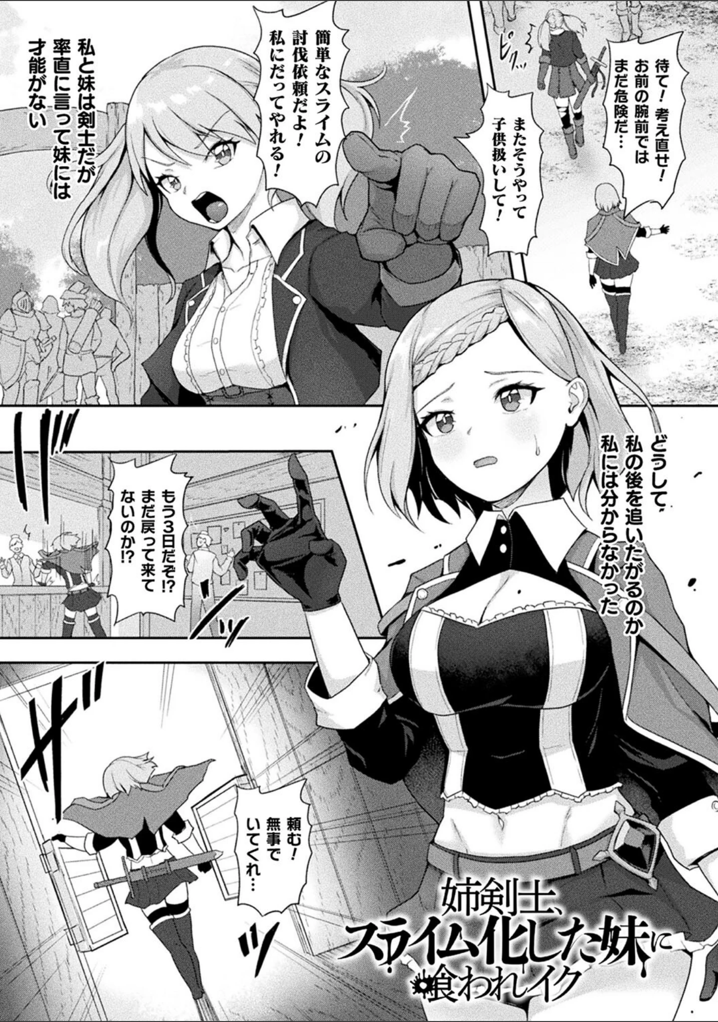 「淫触の生き餌 〜成れ果てへと変わりゆくオトメ〜」（ゴ太郎） 試し読み 17ページ目