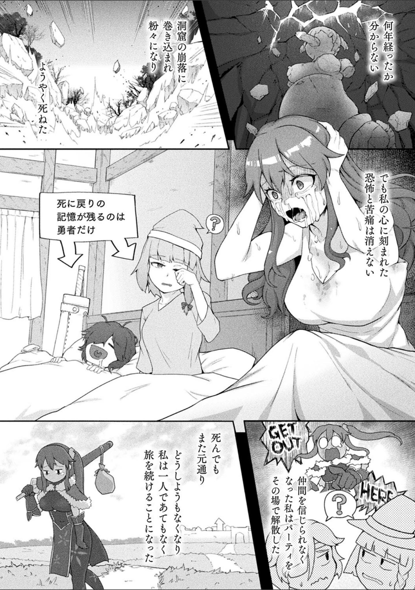 「淫触の生き餌 〜成れ果てへと変わりゆくオトメ〜」（ゴ太郎） 試し読み 24ページ目