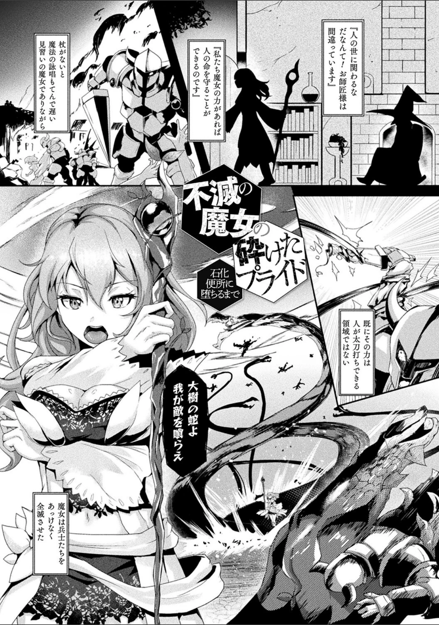 「淫触の生き餌 〜成れ果てへと変わりゆくオトメ〜」（ゴ太郎） 試し読み 27ページ目