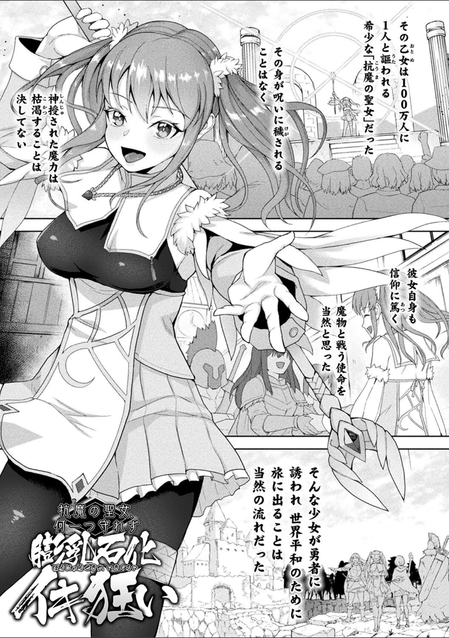 「淫触の生き餌 〜成れ果てへと変わりゆくオトメ〜」（ゴ太郎） 試し読み 3ページ目