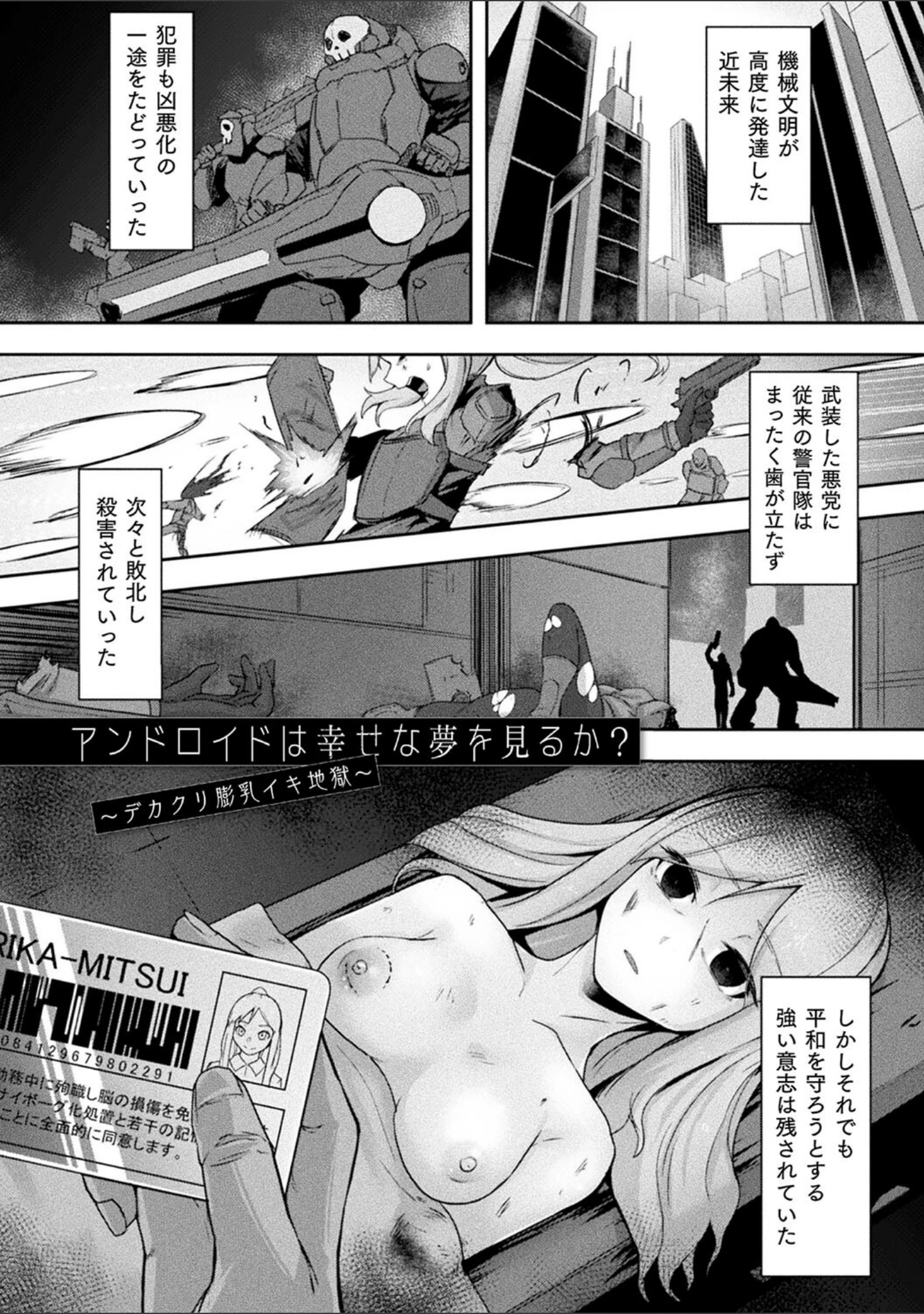 「淫触の生き餌 〜成れ果てへと変わりゆくオトメ〜」（ゴ太郎） 試し読み 33ページ目