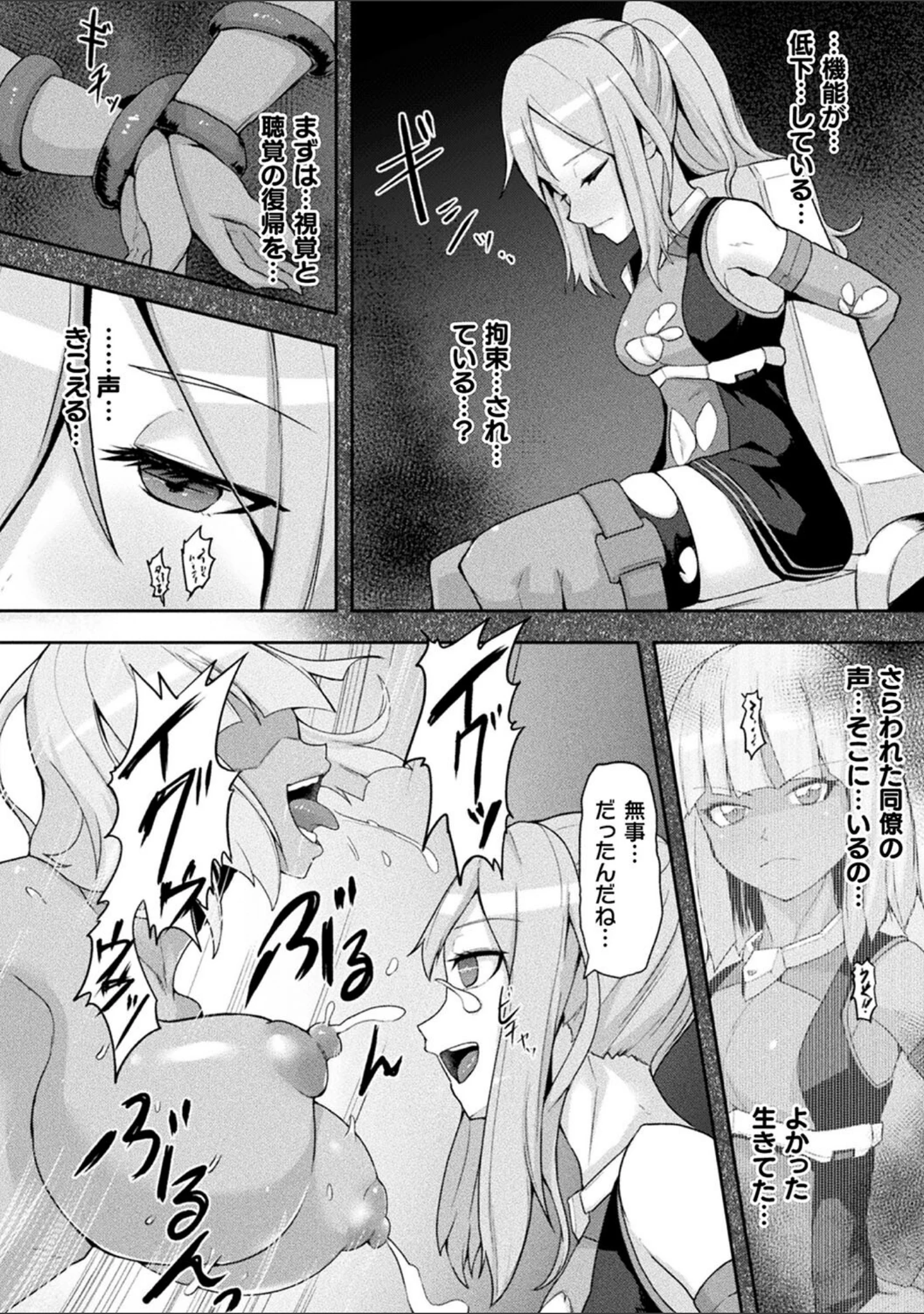 「淫触の生き餌 〜成れ果てへと変わりゆくオトメ〜」（ゴ太郎） 試し読み 34ページ目