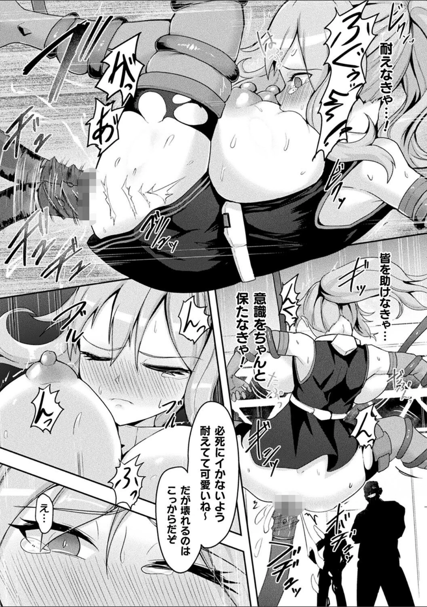 「淫触の生き餌 〜成れ果てへと変わりゆくオトメ〜」（ゴ太郎） 試し読み 37ページ目