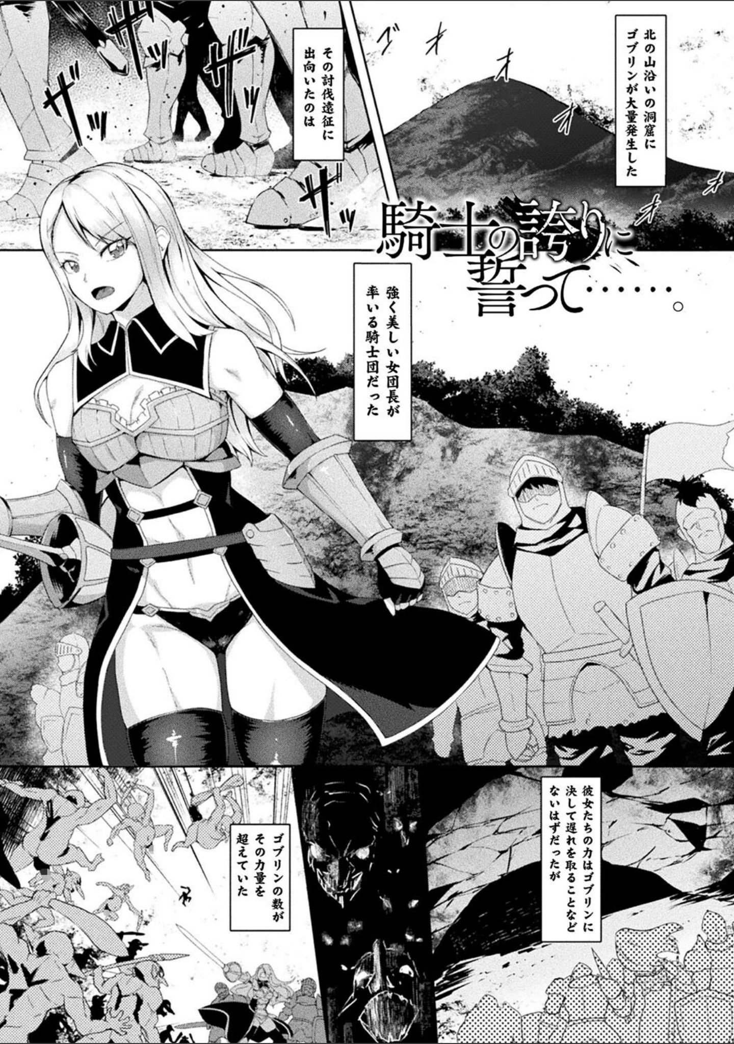 「淫触の生き餌 〜成れ果てへと変わりゆくオトメ〜」（ゴ太郎） 試し読み 39ページ目