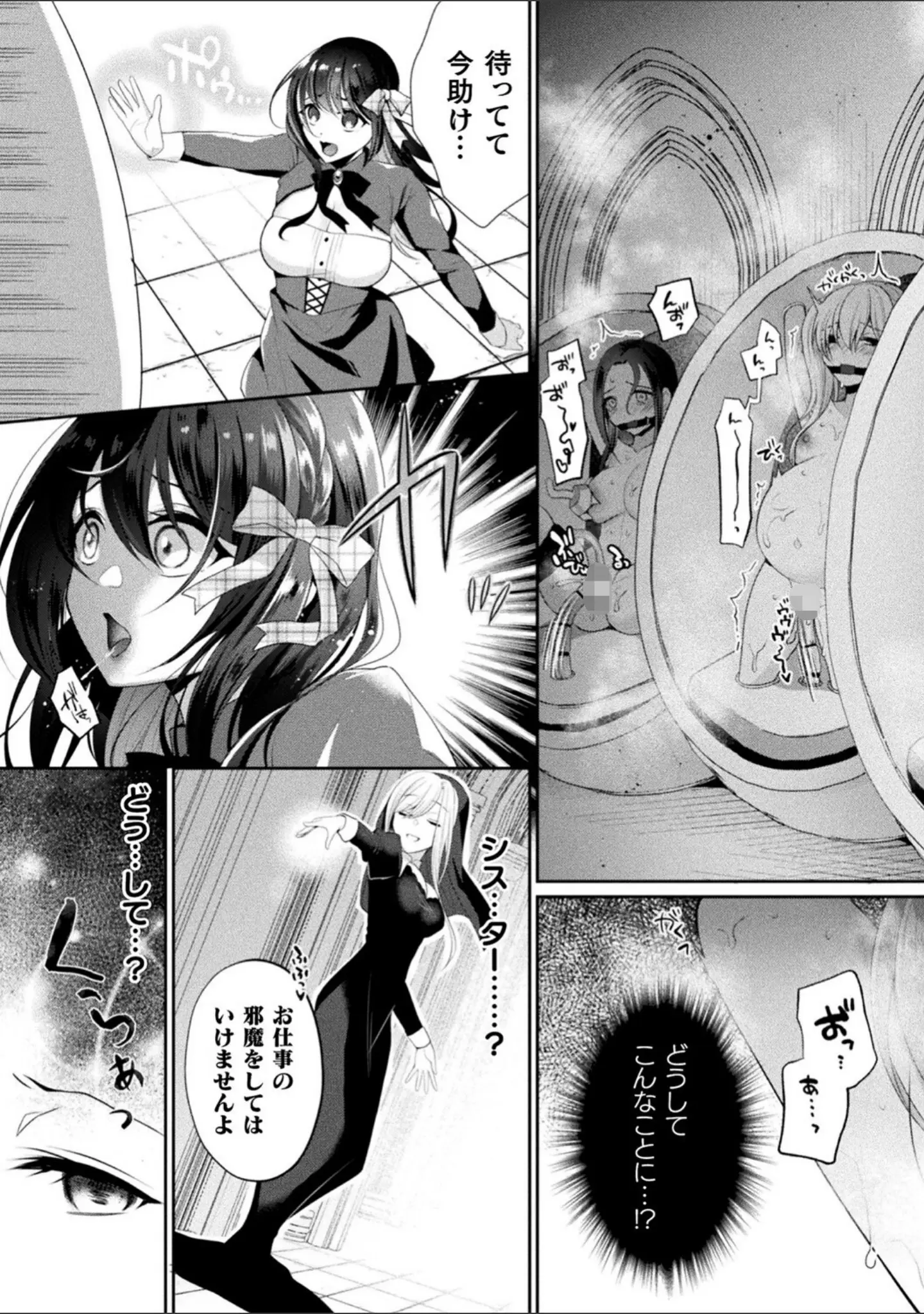 「二次元コミックマガジン 機械姦孕ませ 妊娠装置で強●種付け！Vol.2」（吸斬） 試し読み 11ページ目