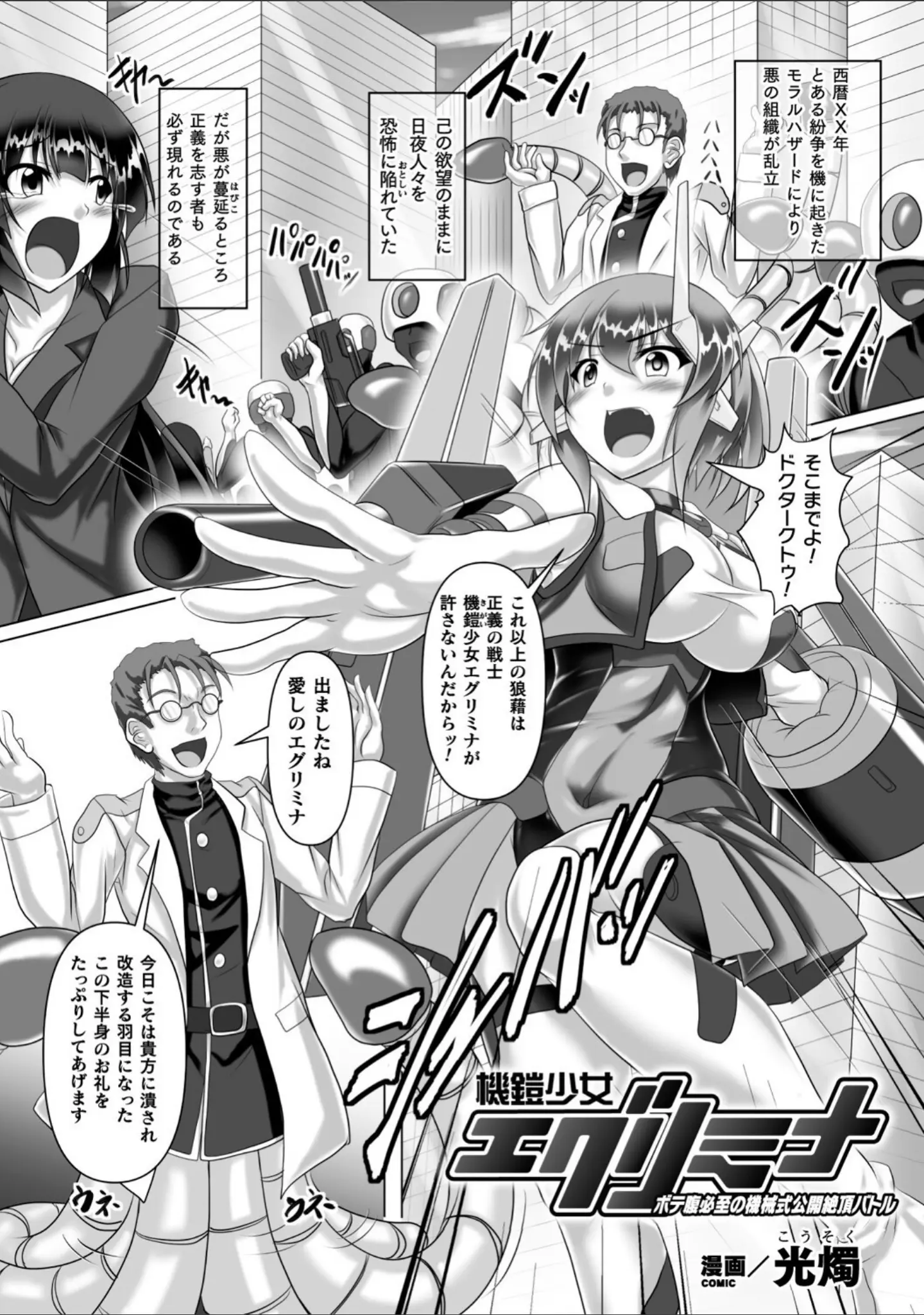 「二次元コミックマガジン 機械姦孕ませ 妊娠装置で強●種付け！Vol.2」（吸斬） 試し読み 15ページ目