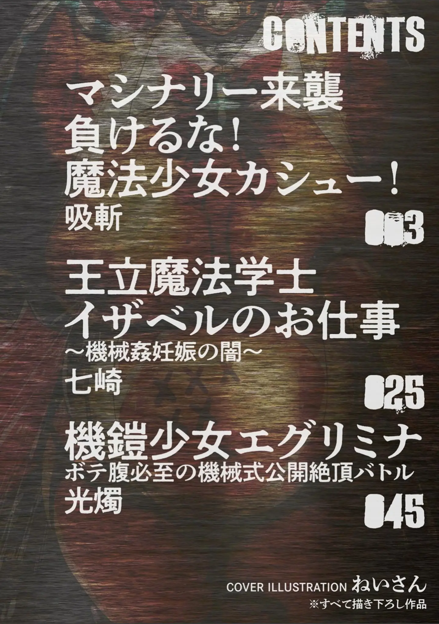 「二次元コミックマガジン 機械姦孕ませ 妊娠装置で強●種付け！Vol.2」（吸斬） 試し読み 2ページ目