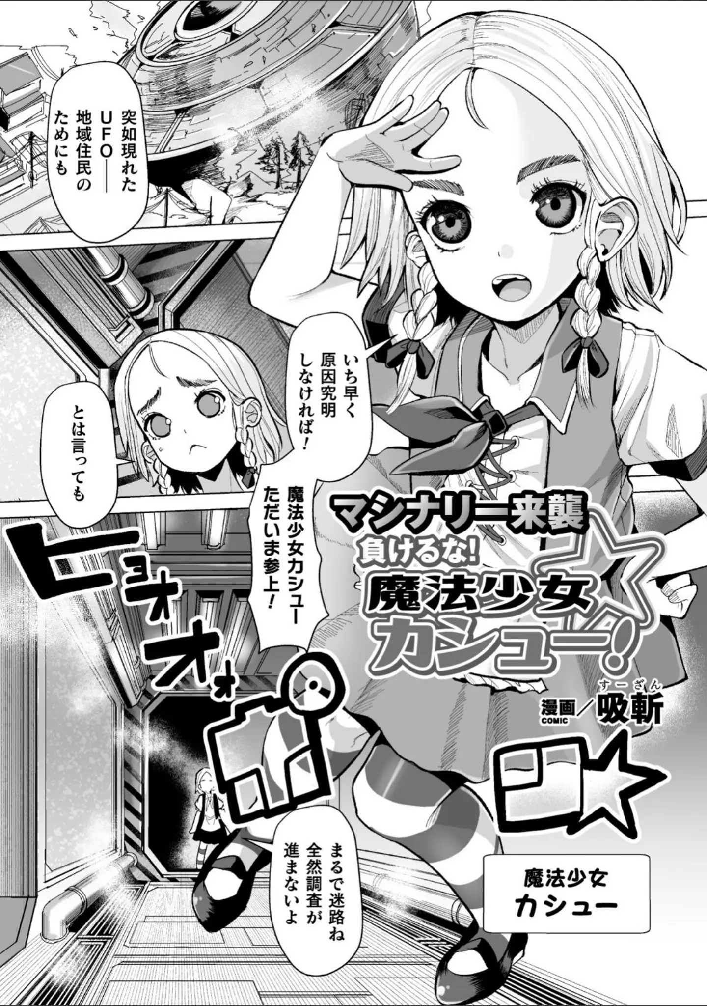 「二次元コミックマガジン 機械姦孕ませ 妊娠装置で強●種付け！Vol.2」（吸斬） 試し読み 3ページ目