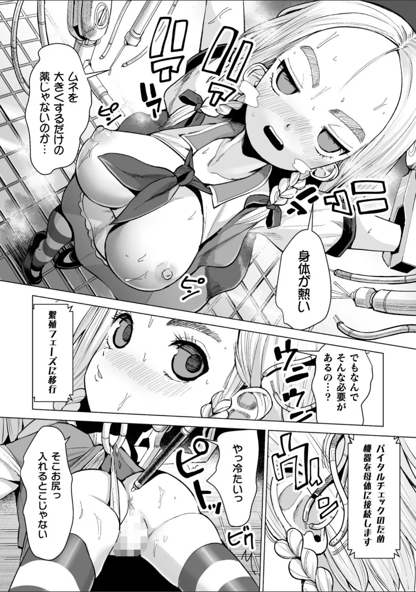 「二次元コミックマガジン 機械姦孕ませ 妊娠装置で強●種付け！Vol.2」（吸斬） 試し読み 4ページ目