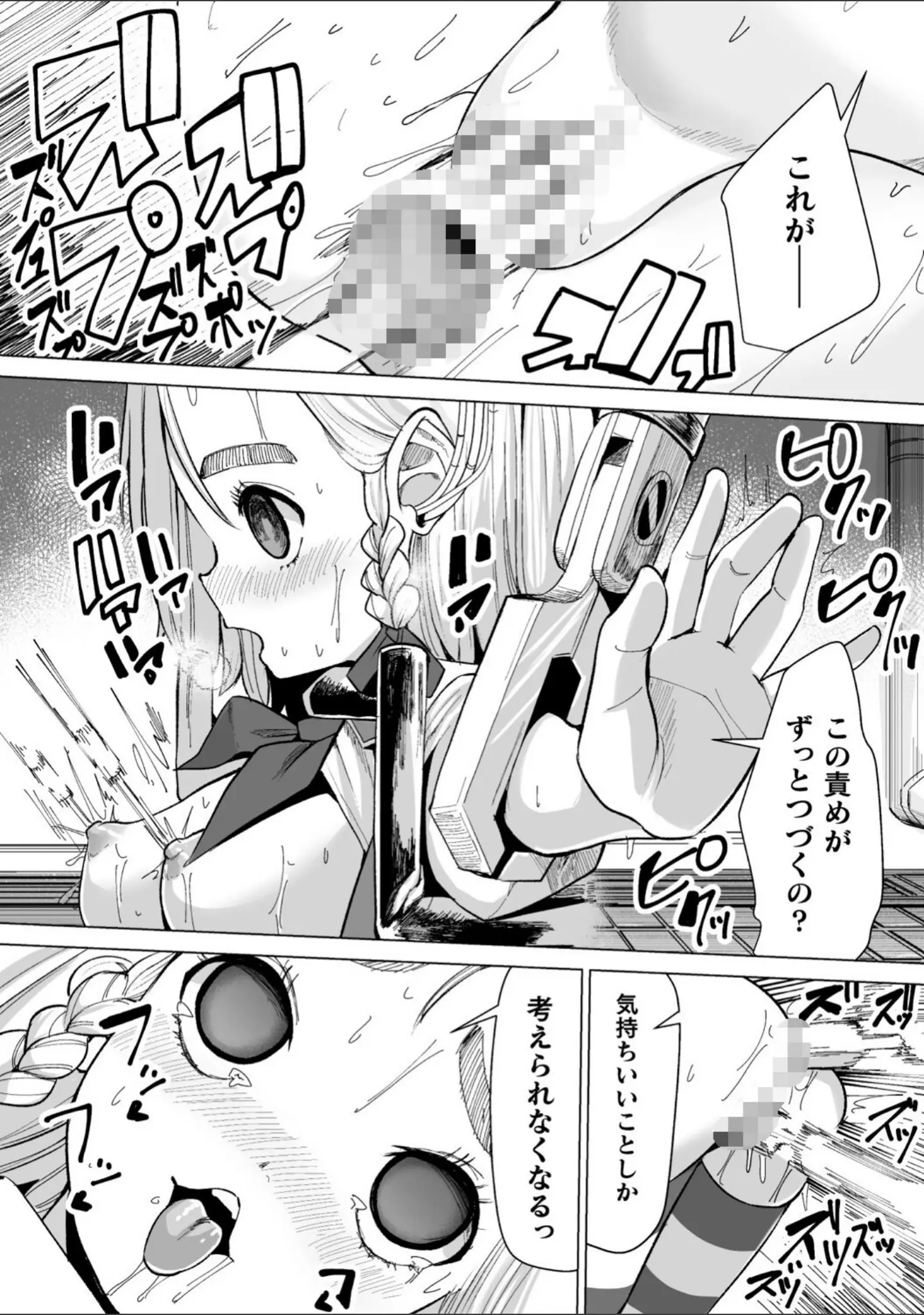 「二次元コミックマガジン 機械姦孕ませ 妊娠装置で強●種付け！Vol.2」（吸斬） 試し読み 8ページ目