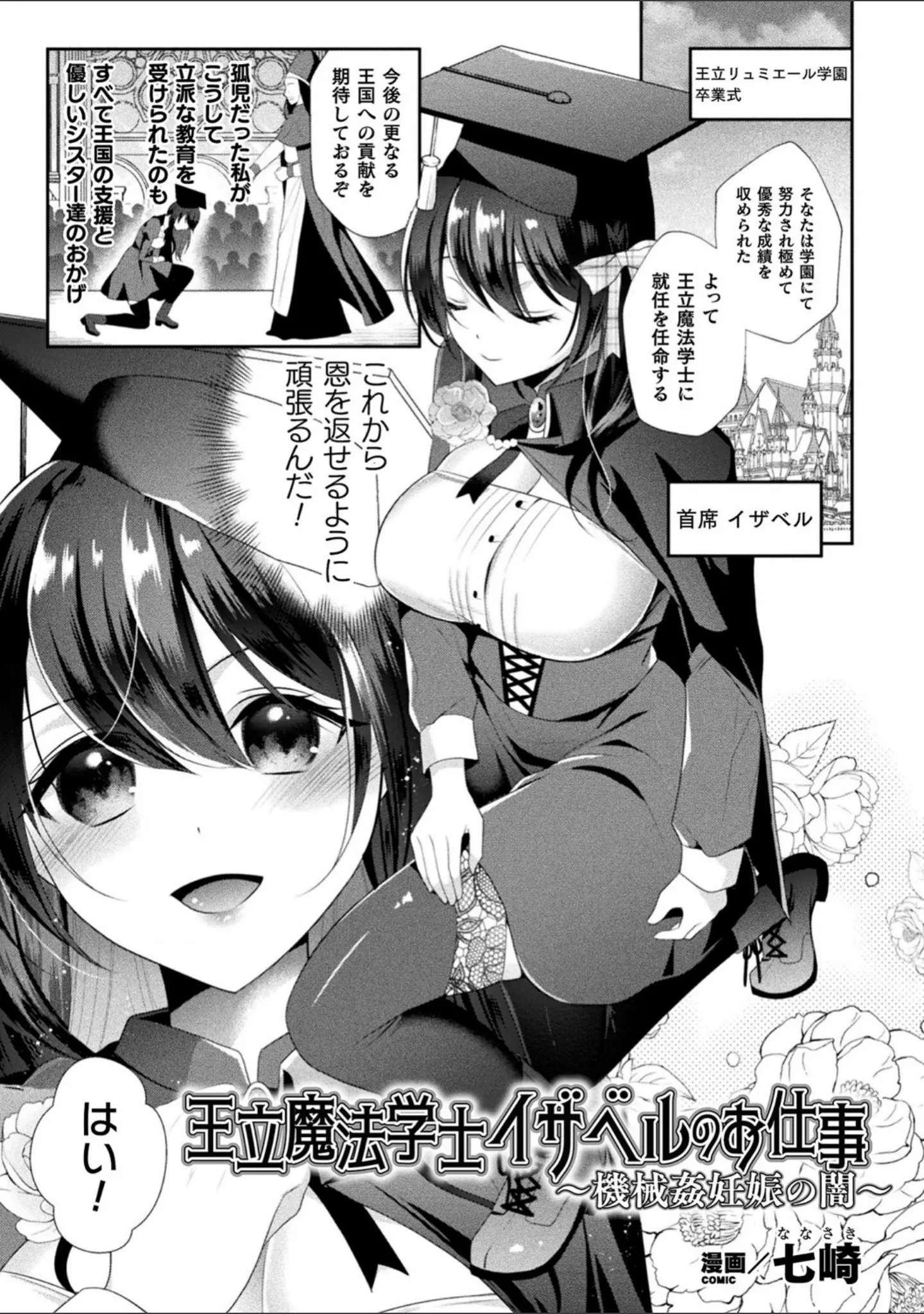 「二次元コミックマガジン 機械姦孕ませ 妊娠装置で強●種付け！Vol.2」（吸斬） 試し読み 9ページ目