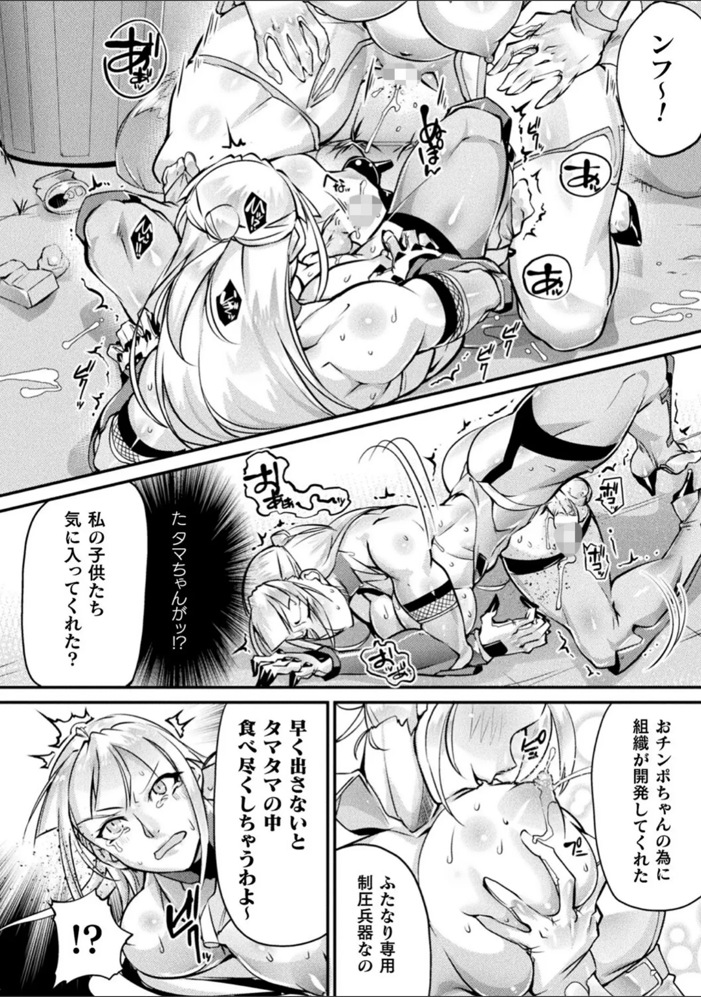 「二次元コミックマガジン ふたなり尿道産卵 射精と産卵とメスイキアクメVol.2」（bowalia） 試し読み 6ページ目