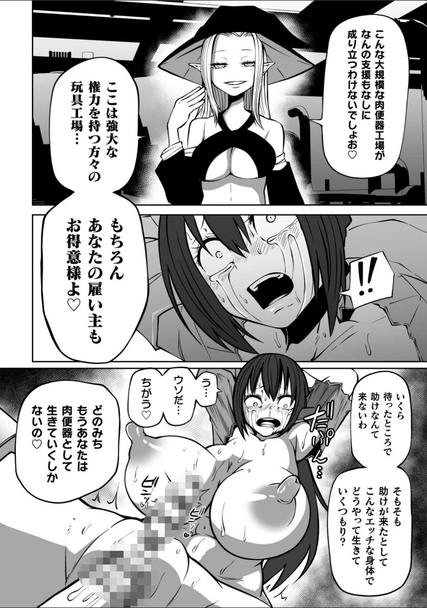 「二次元コミックマガジン 肉便器工場Vol.2」（和泉ゆきる） 試し読み 14ページ目