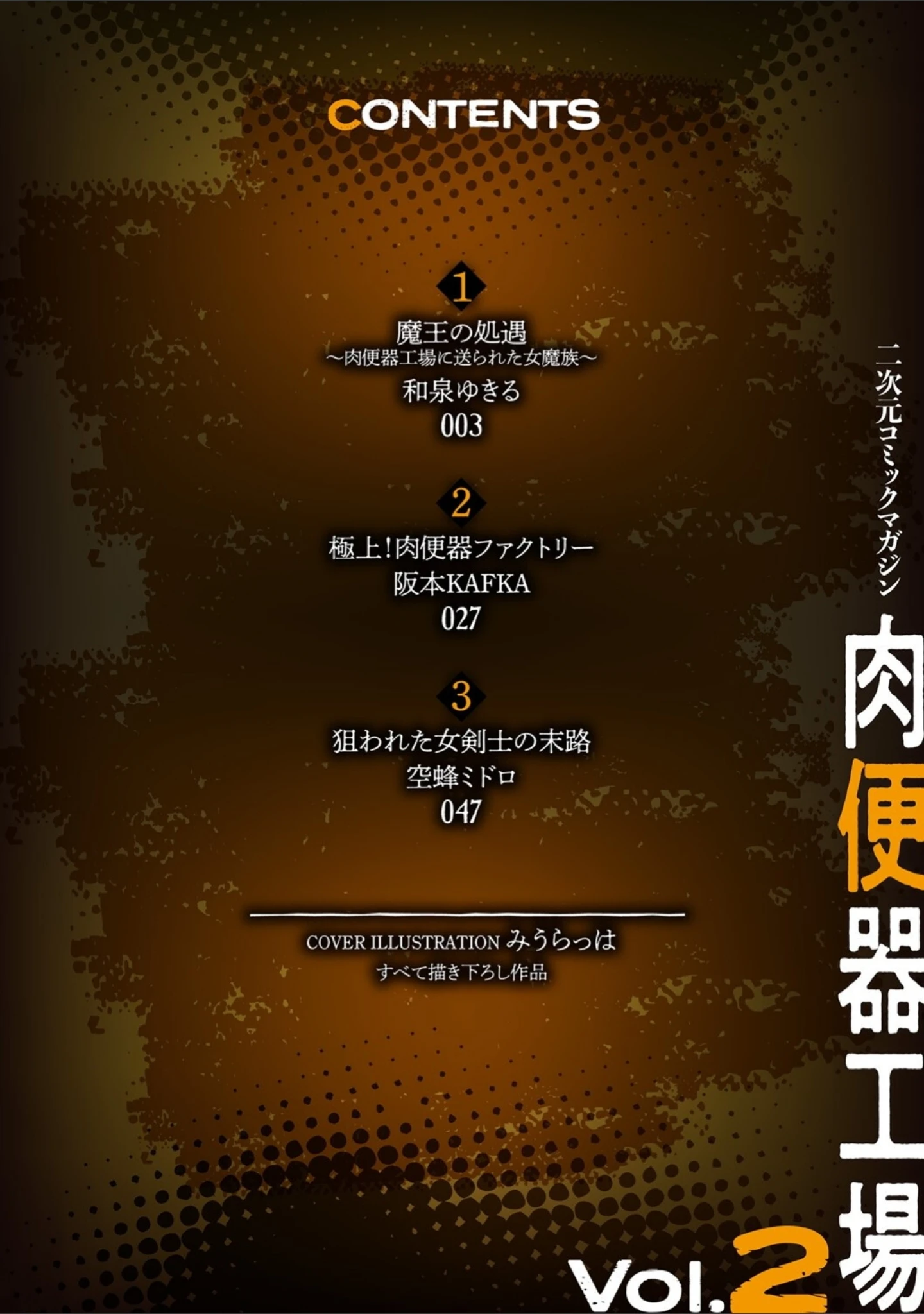 「二次元コミックマガジン 肉便器工場Vol.2」（和泉ゆきる） 試し読み 2ページ目