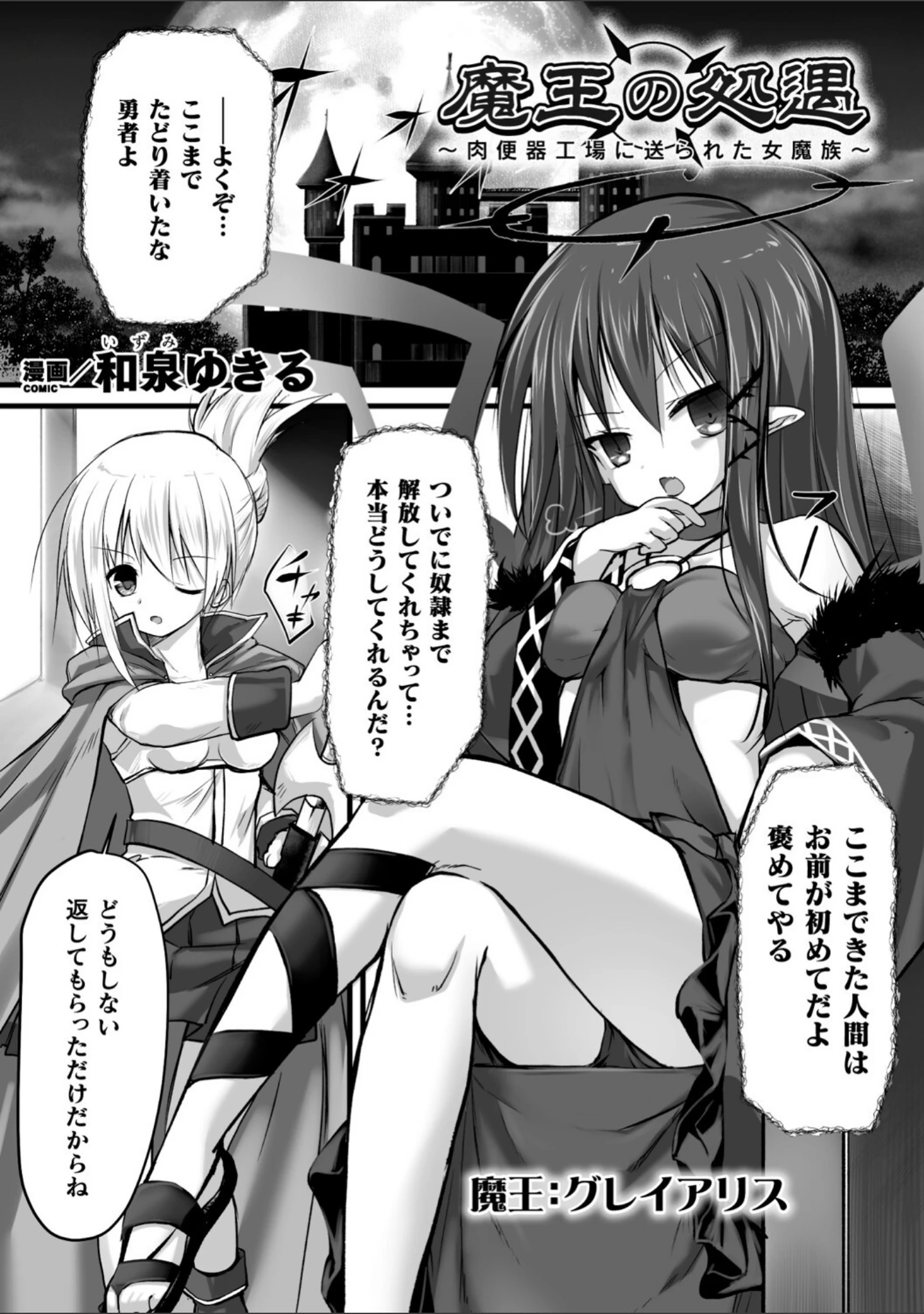 「二次元コミックマガジン 肉便器工場Vol.2」（和泉ゆきる） 試し読み 3ページ目