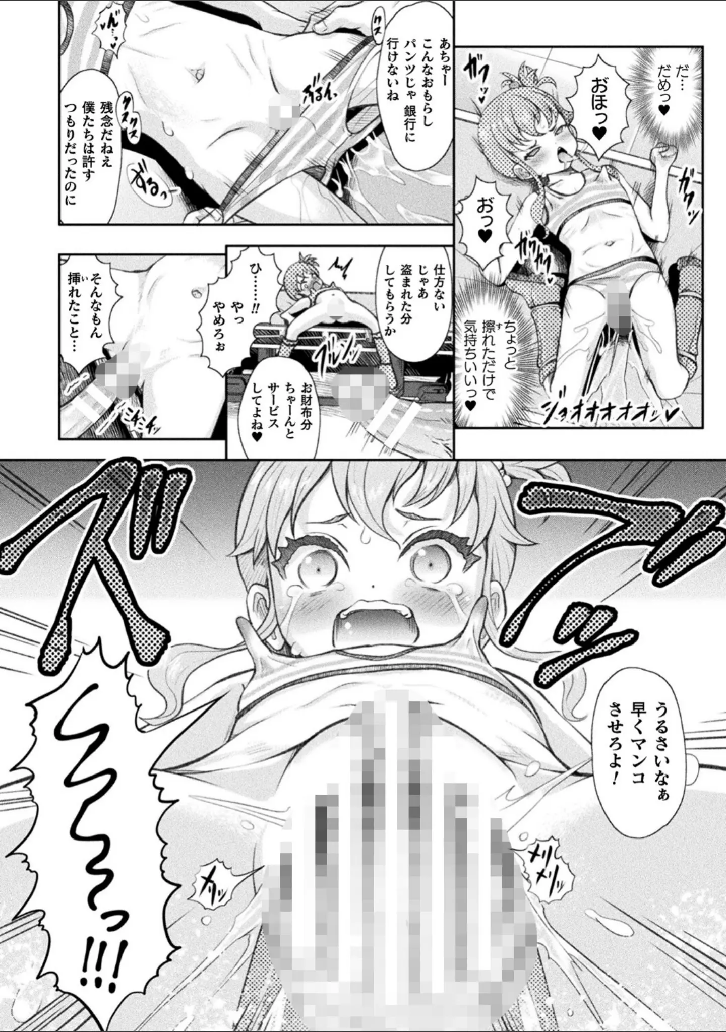 「二次元コミックマガジン 人体改造で堕とされるメスガキたち！Vol.1」（下やまし） 試し読み 12ページ目
