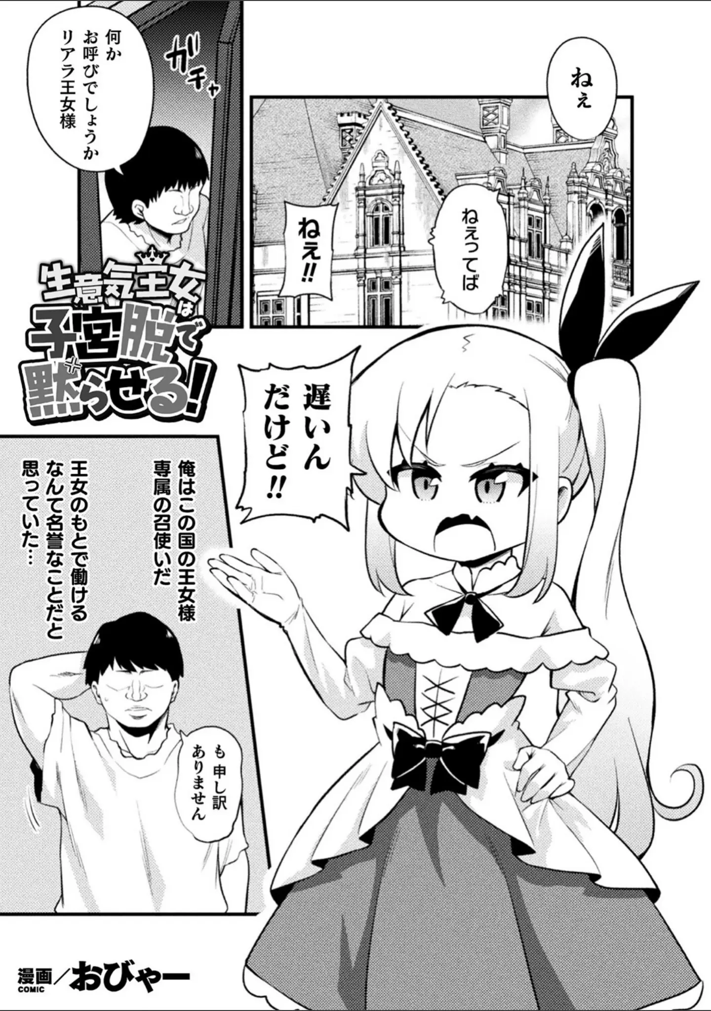「二次元コミックマガジン 人体改造で堕とされるメスガキたち！Vol.1」（下やまし） 試し読み 15ページ目