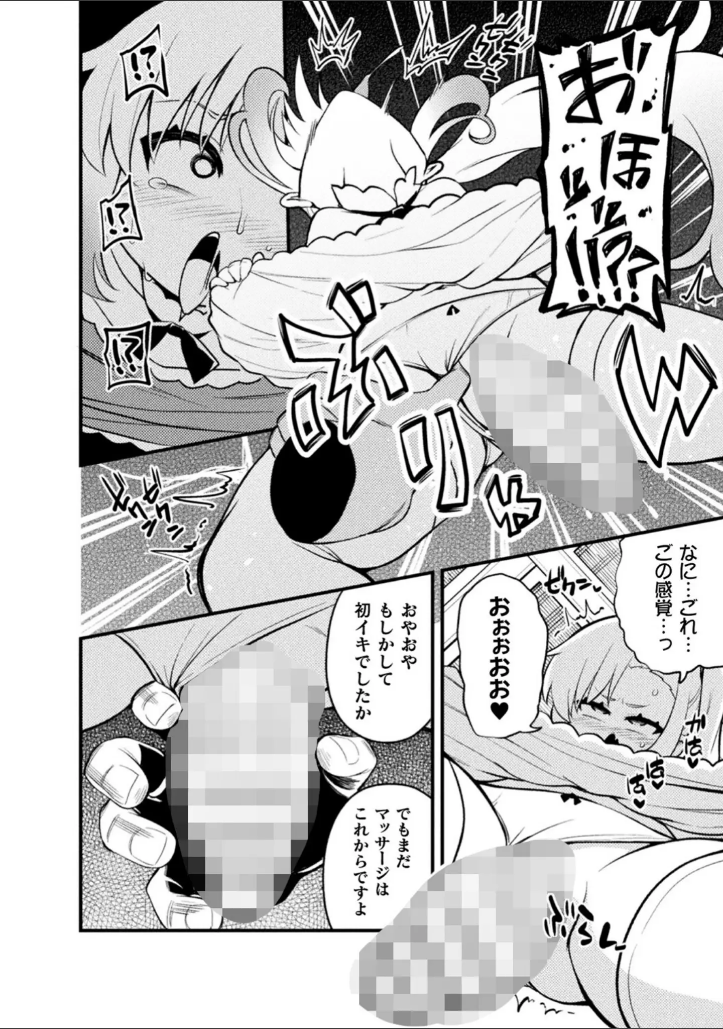 「二次元コミックマガジン 人体改造で堕とされるメスガキたち！Vol.1」（下やまし） 試し読み 16ページ目