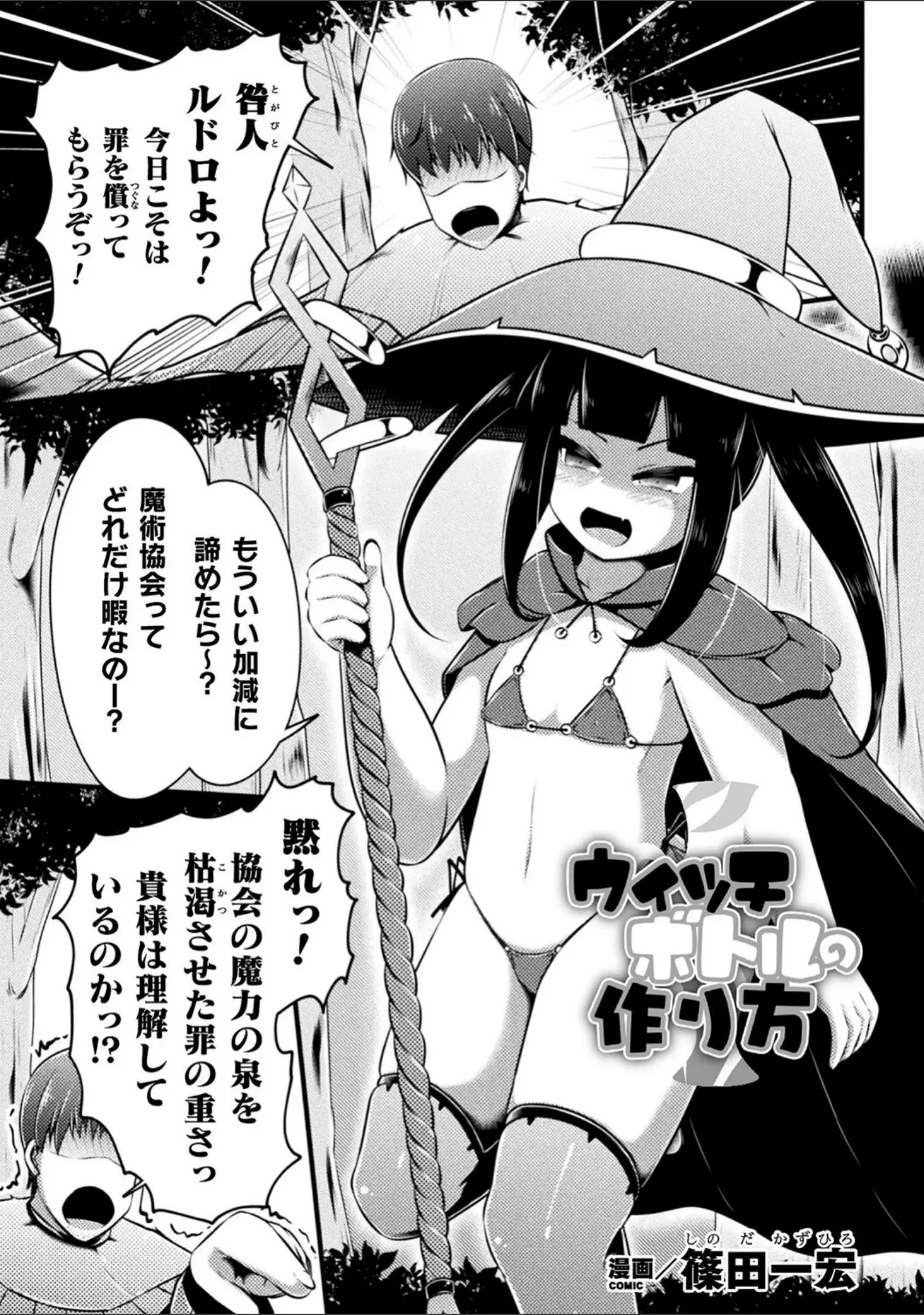 「二次元コミックマガジン 人体改造で堕とされるメスガキたち！Vol.1」（下やまし） 試し読み 21ページ目
