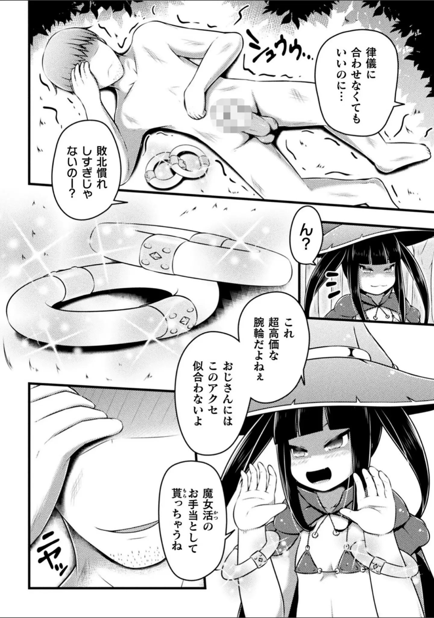 「二次元コミックマガジン 人体改造で堕とされるメスガキたち！Vol.1」（下やまし） 試し読み 22ページ目