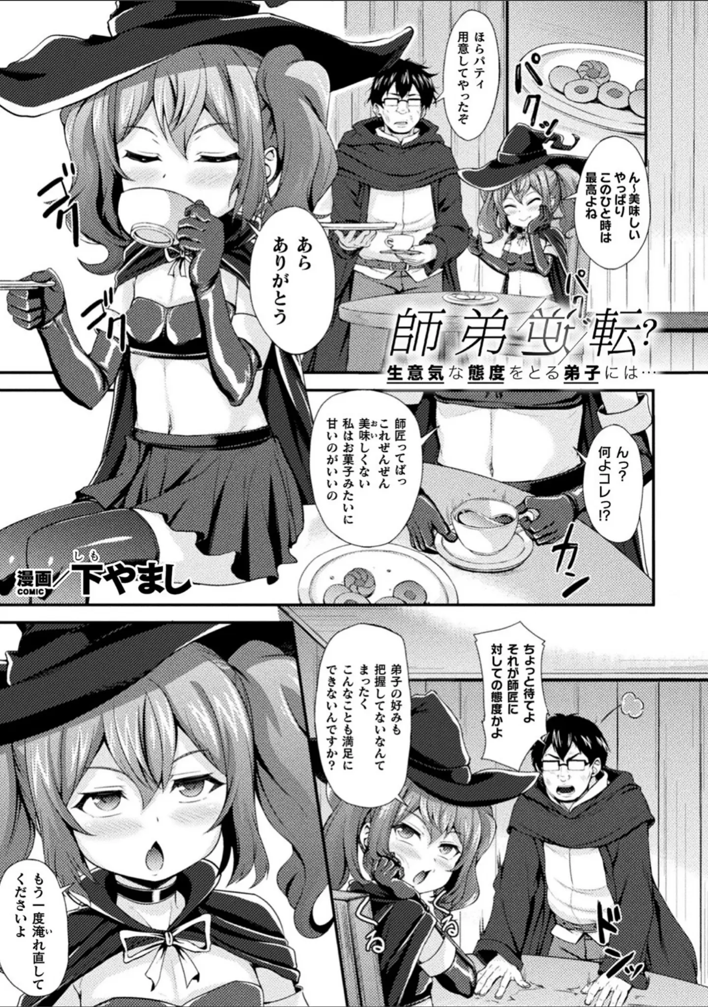 「二次元コミックマガジン 人体改造で堕とされるメスガキたち！Vol.1」（下やまし） 試し読み 3ページ目