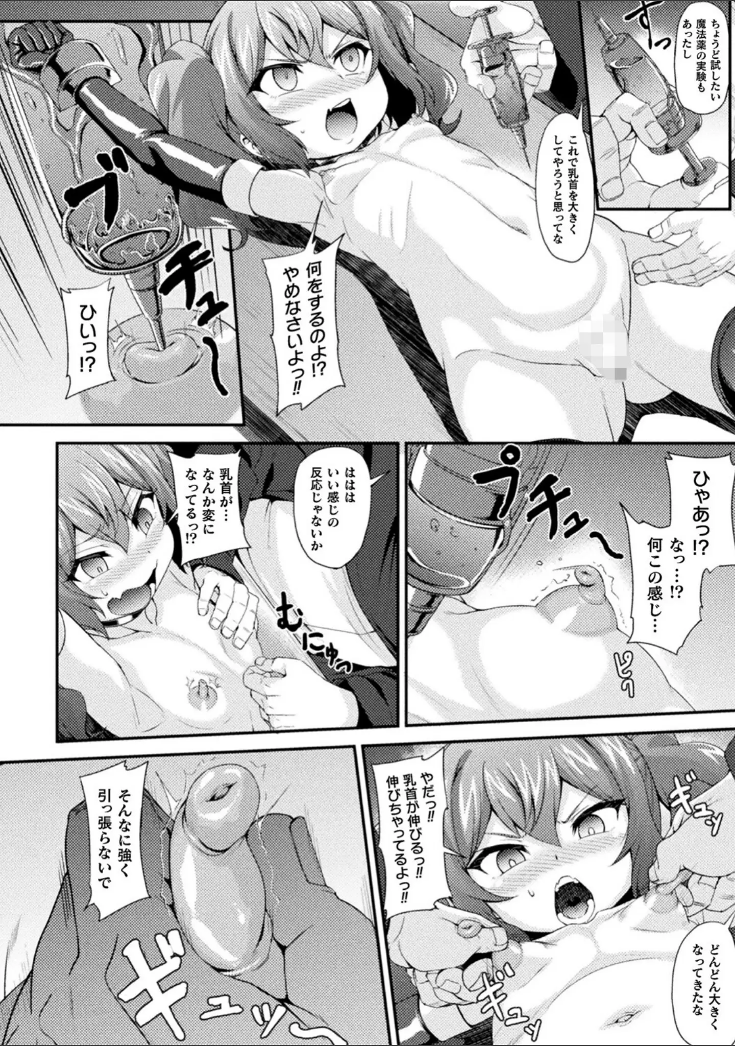 「二次元コミックマガジン 人体改造で堕とされるメスガキたち！Vol.1」（下やまし） 試し読み 4ページ目