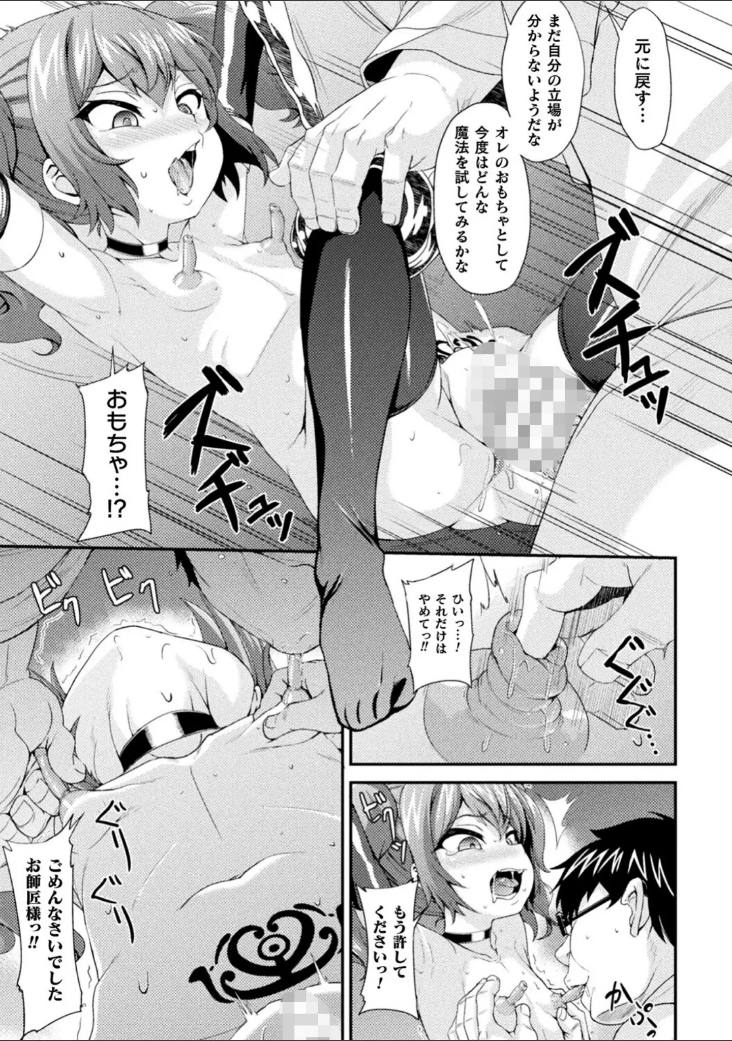「二次元コミックマガジン 人体改造で堕とされるメスガキたち！Vol.1」（下やまし） 試し読み 7ページ目