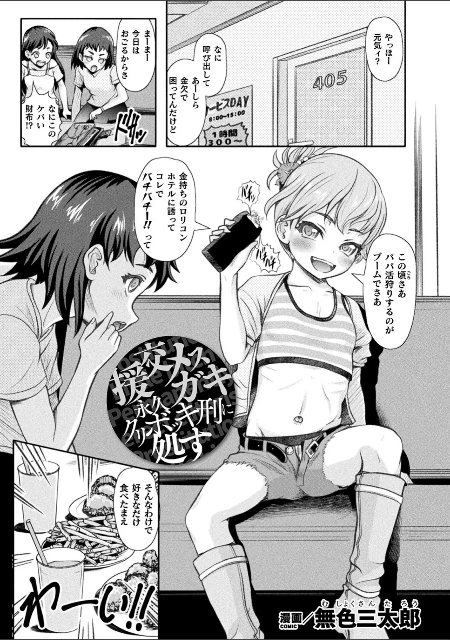 「二次元コミックマガジン 人体改造で堕とされるメスガキたち！Vol.1」（下やまし） 試し読み 9ページ目