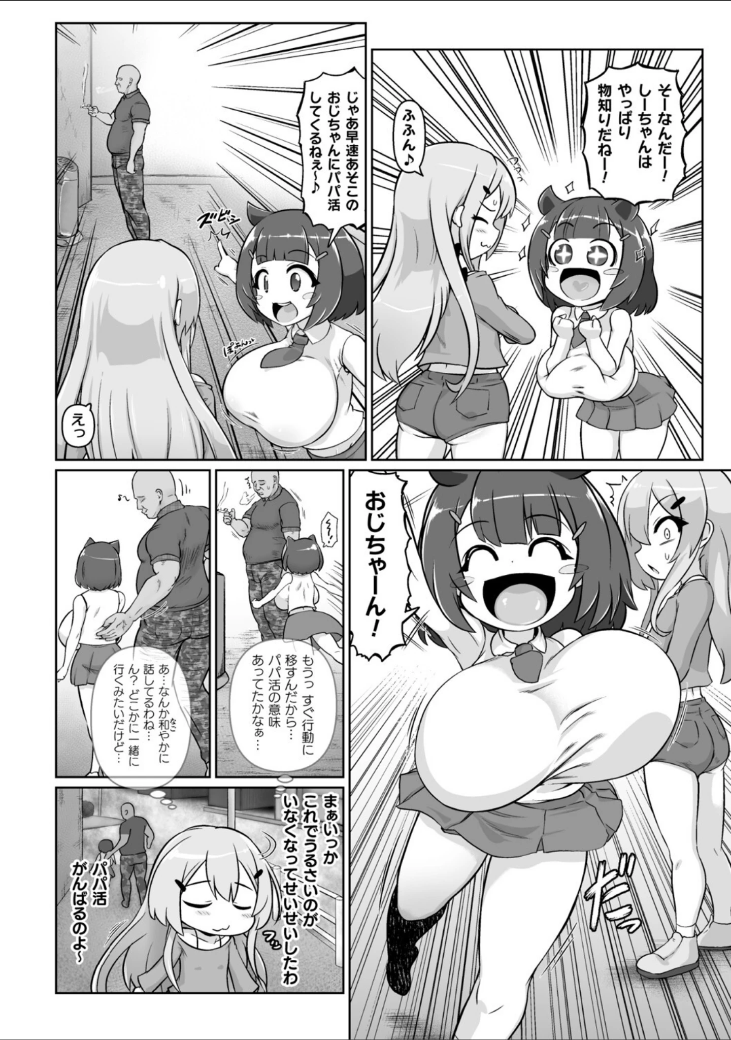 「二次元コミックマガジン メスガキパパ活制裁 お手当は肉棒一括わからせ払いVol.2」（緋乃ひの） 試し読み 10ページ目