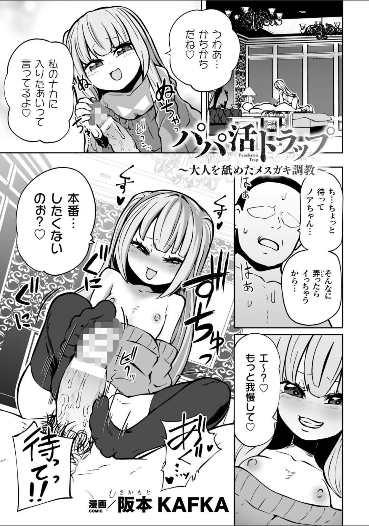 「二次元コミックマガジン メスガキパパ活制裁 お手当は肉棒一括わからせ払いVol.2」（緋乃ひの） 試し読み 17ページ目