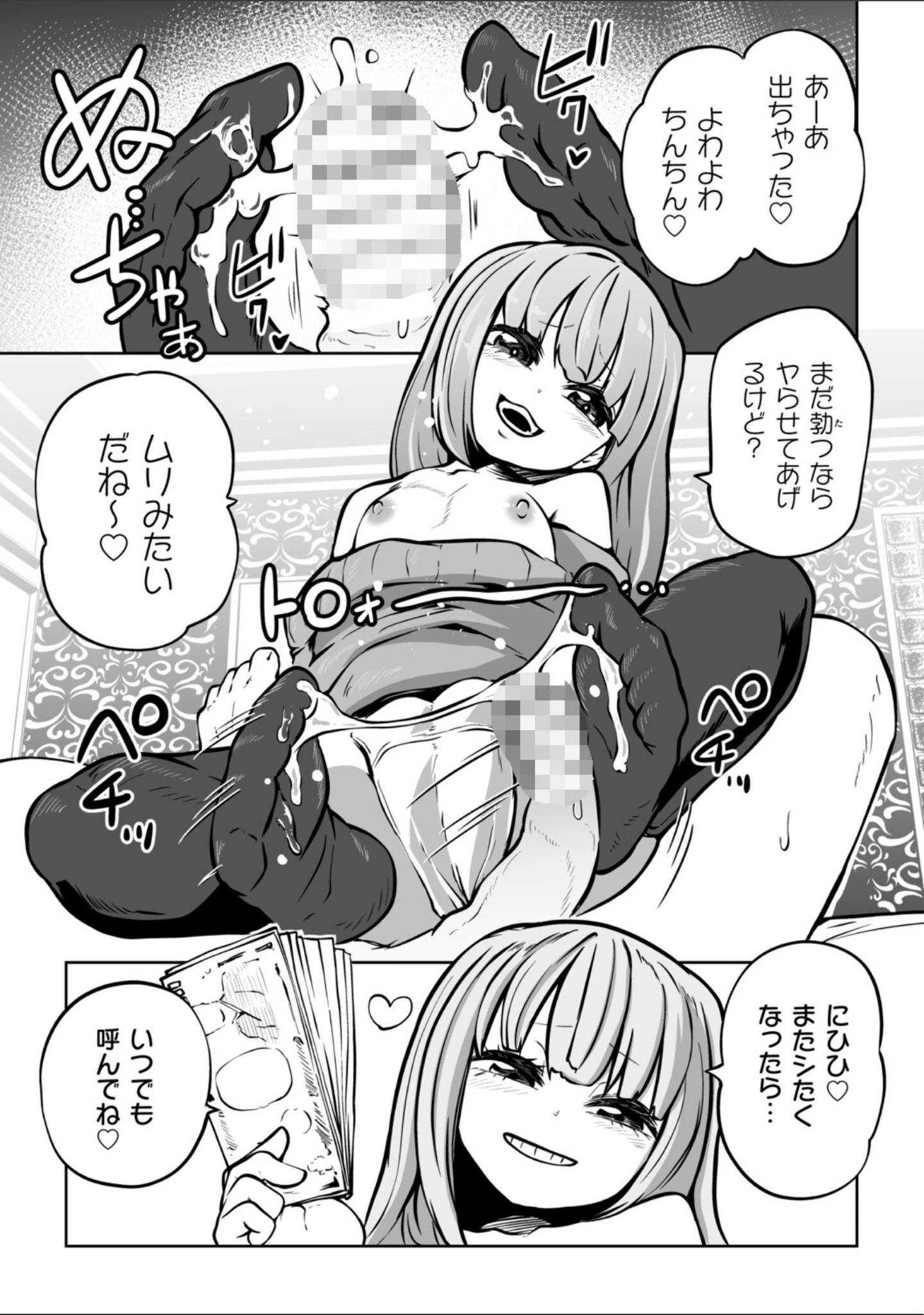 「二次元コミックマガジン メスガキパパ活制裁 お手当は肉棒一括わからせ払いVol.2」（緋乃ひの） 試し読み 19ページ目