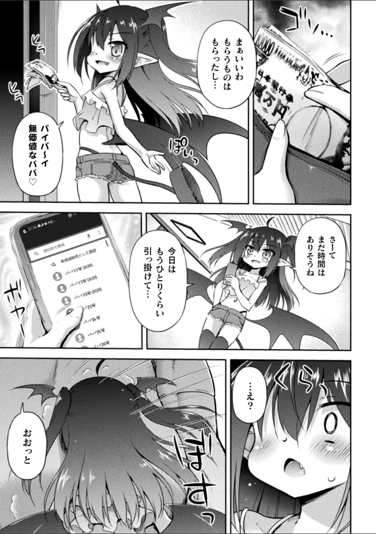 「二次元コミックマガジン メスガキパパ活制裁 お手当は肉棒一括わからせ払いVol.2」（緋乃ひの） 試し読み 5ページ目