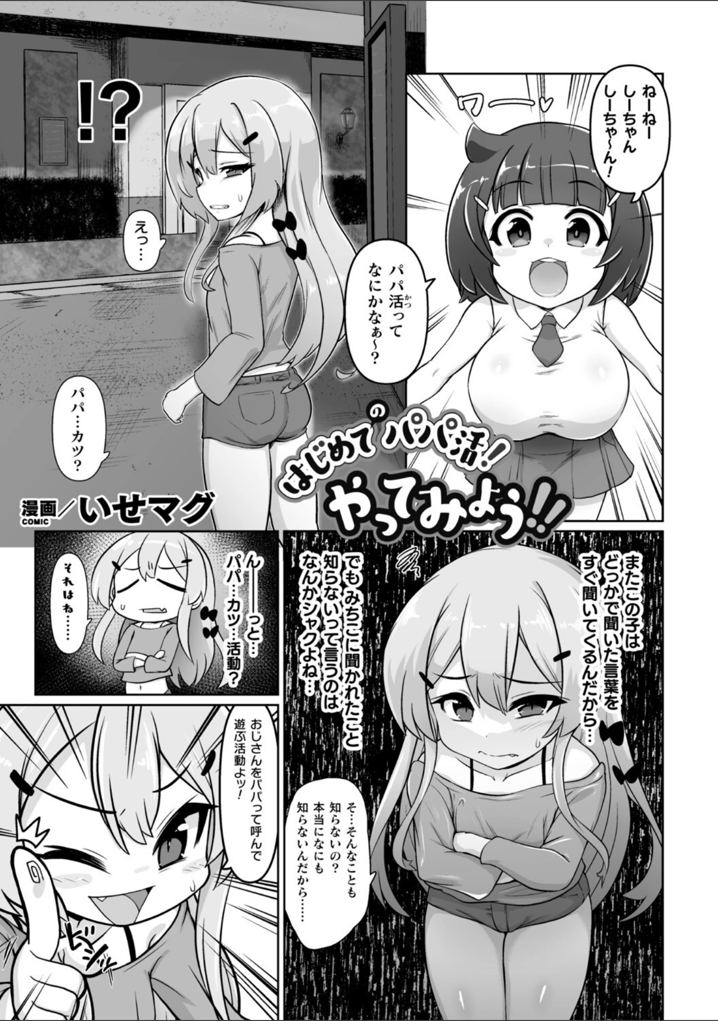 「二次元コミックマガジン メスガキパパ活制裁 お手当は肉棒一括わからせ払いVol.2」（緋乃ひの） 試し読み 9ページ目