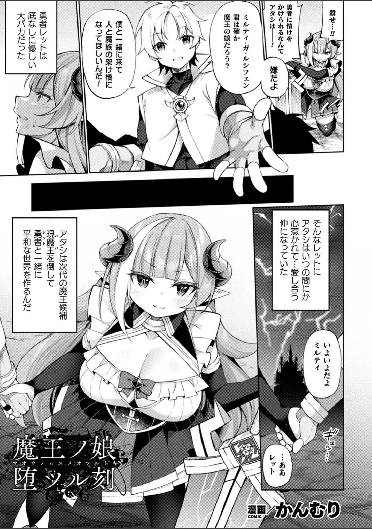 「くっ殺ヒロインズVol.24」（かカカカ） 試し読み 11ページ目