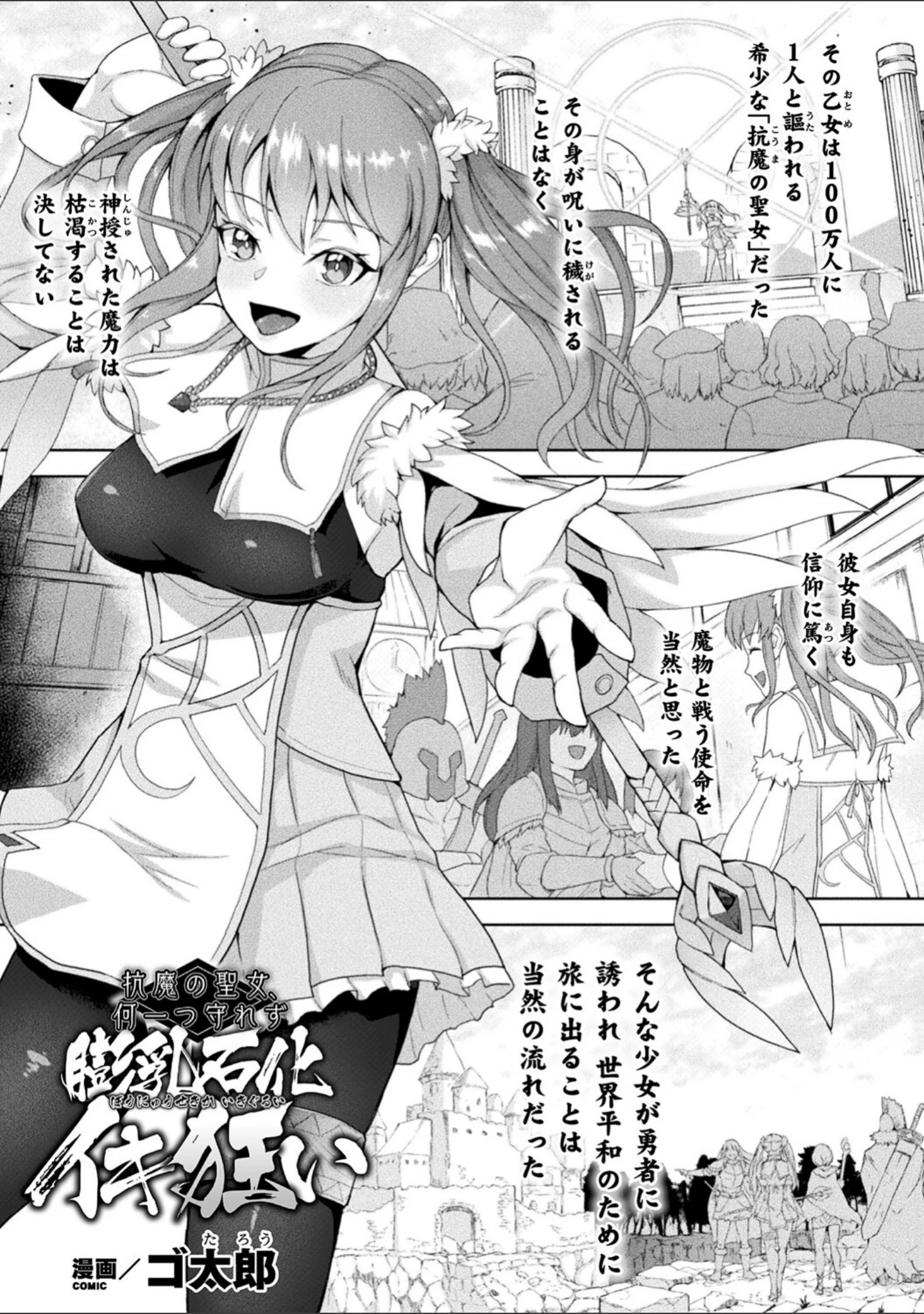 「くっ殺ヒロインズVol.24」（かカカカ） 試し読み 17ページ目
