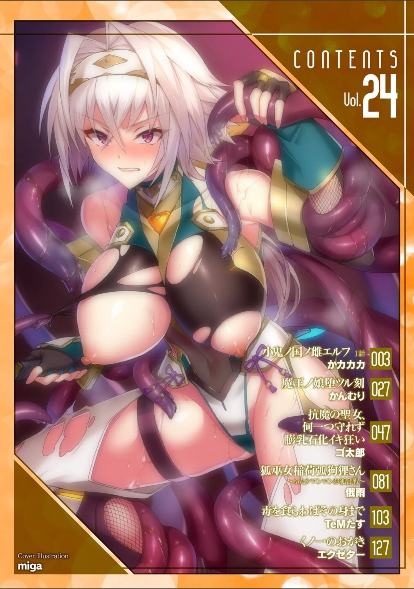 「くっ殺ヒロインズVol.24」（かカカカ） 試し読み 2ページ目