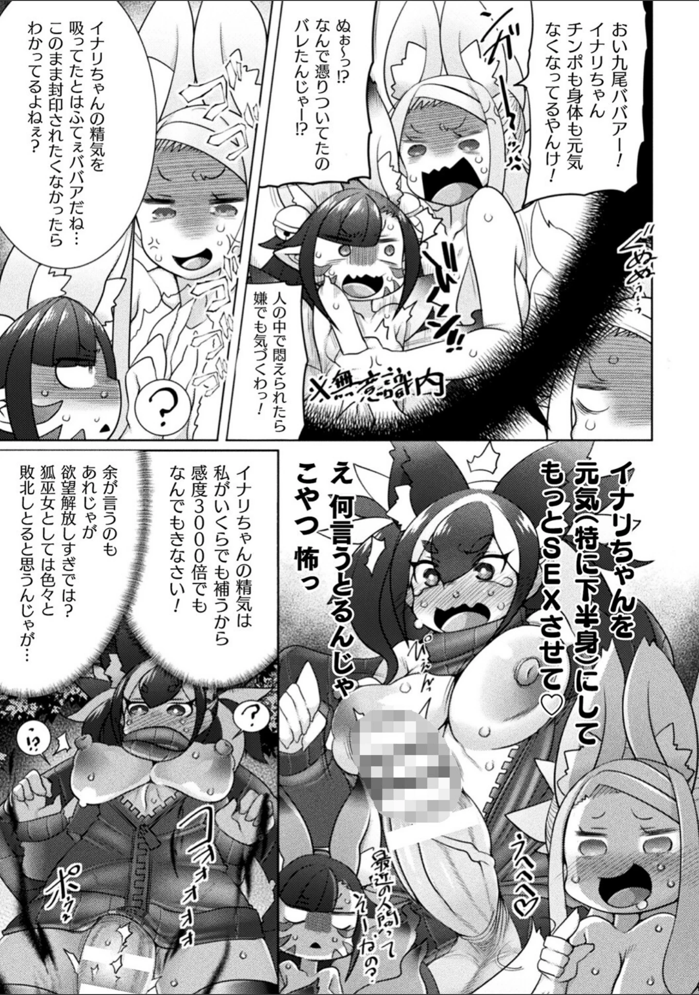 「くっ殺ヒロインズVol.24」（かカカカ） 試し読み 29ページ目
