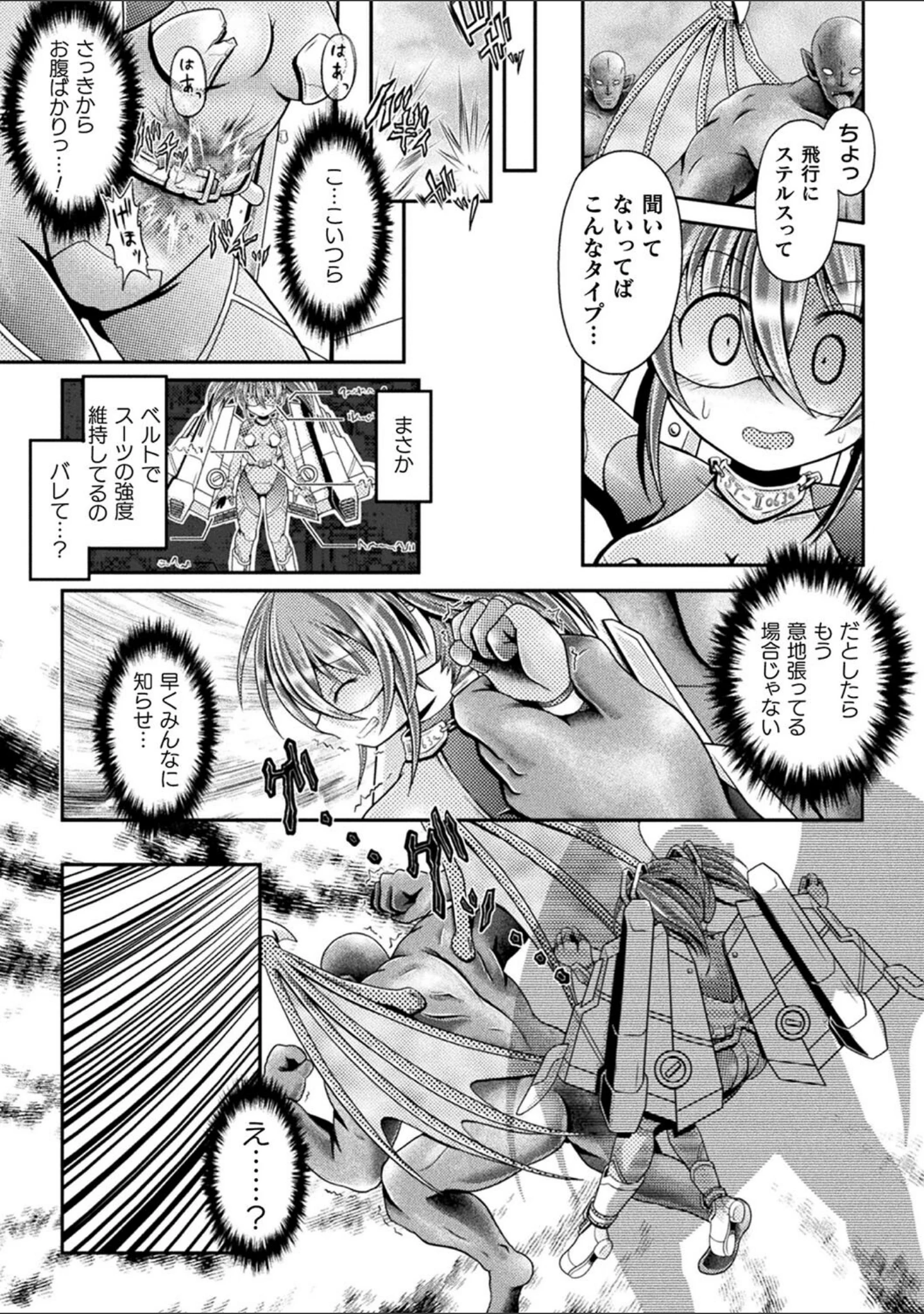 「限界ボコ腹シンドローム」（美岳） 試し読み 13ページ目
