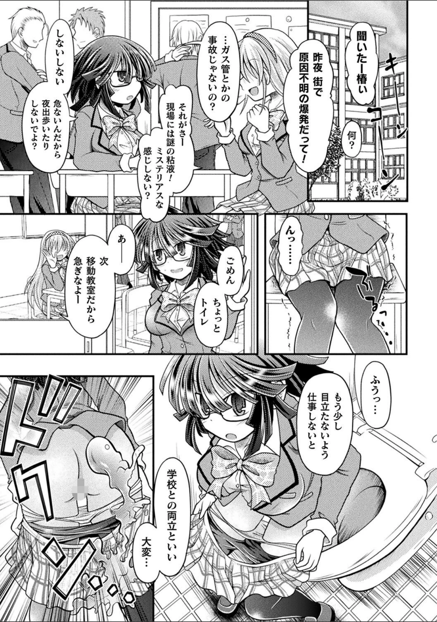 「限界ボコ腹シンドローム」（美岳） 試し読み 17ページ目