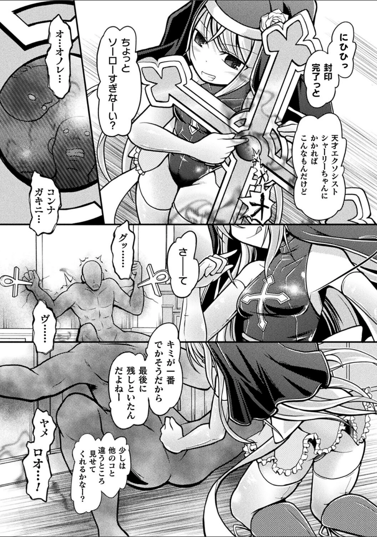 「限界ボコ腹シンドローム」（美岳） 試し読み 22ページ目