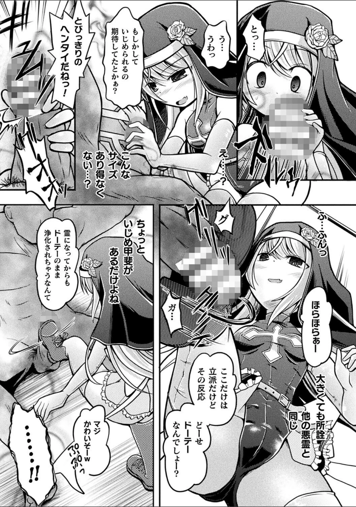 「限界ボコ腹シンドローム」（美岳） 試し読み 23ページ目